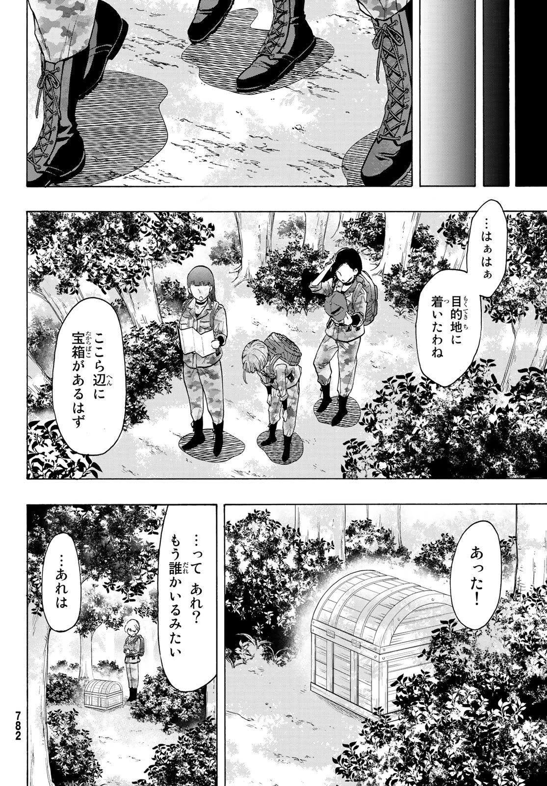 トモダチゲーム - 第74話 - Page 26