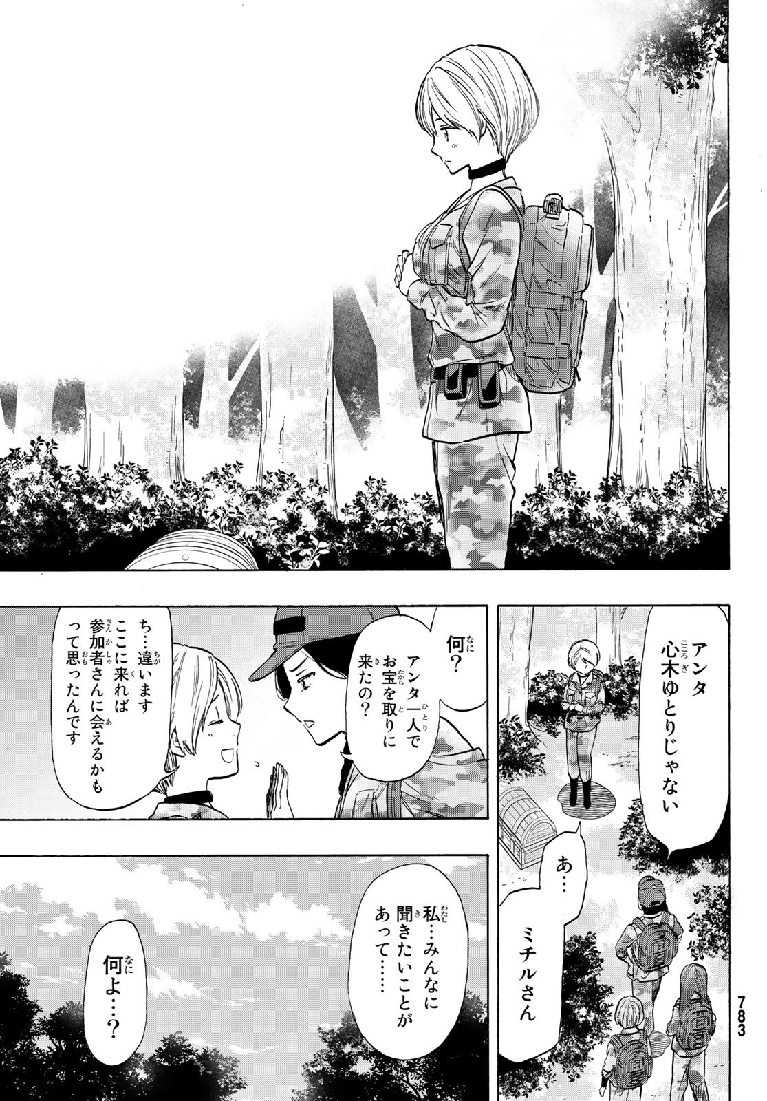 トモダチゲーム - 第74話 - Page 27