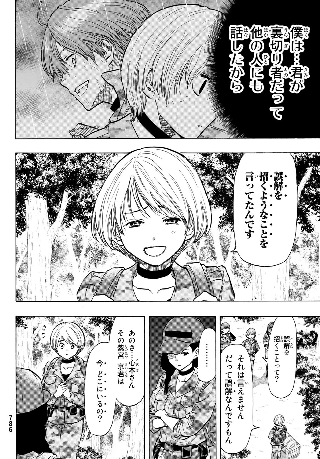 トモダチゲーム - 第74話 - Page 30