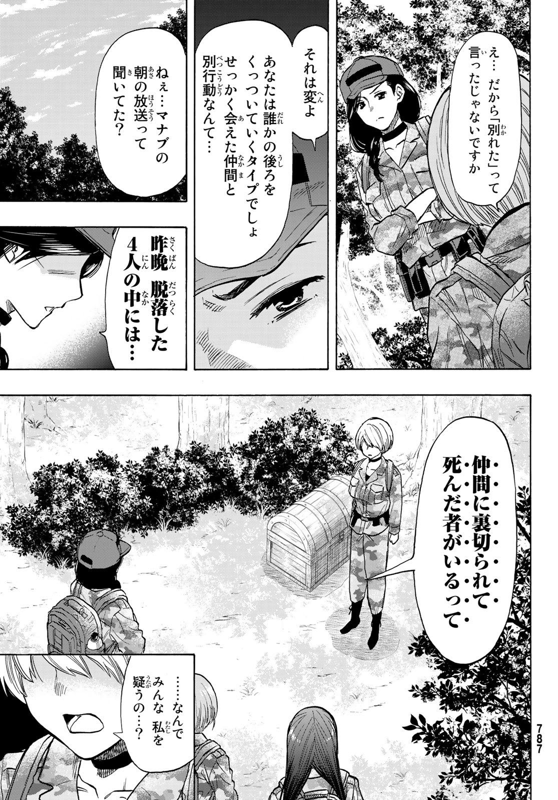 トモダチゲーム - 第74話 - Page 31