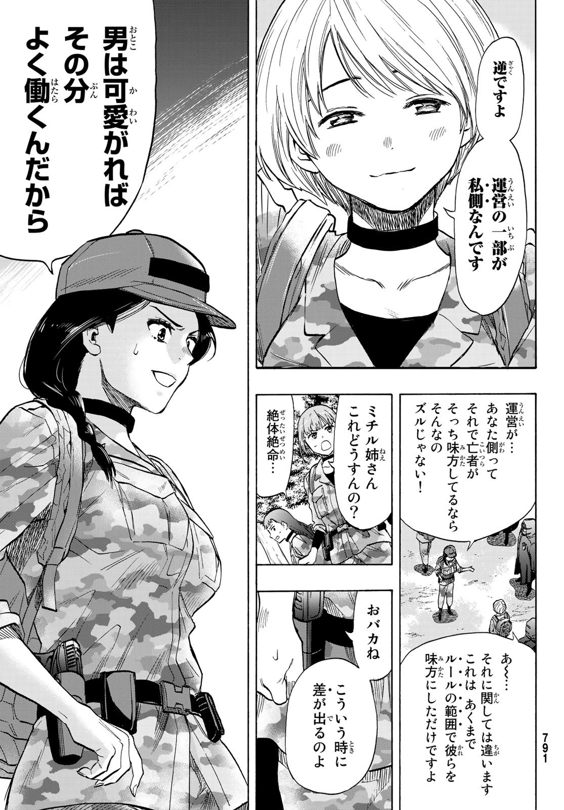 トモダチゲーム - 第74話 - Page 35