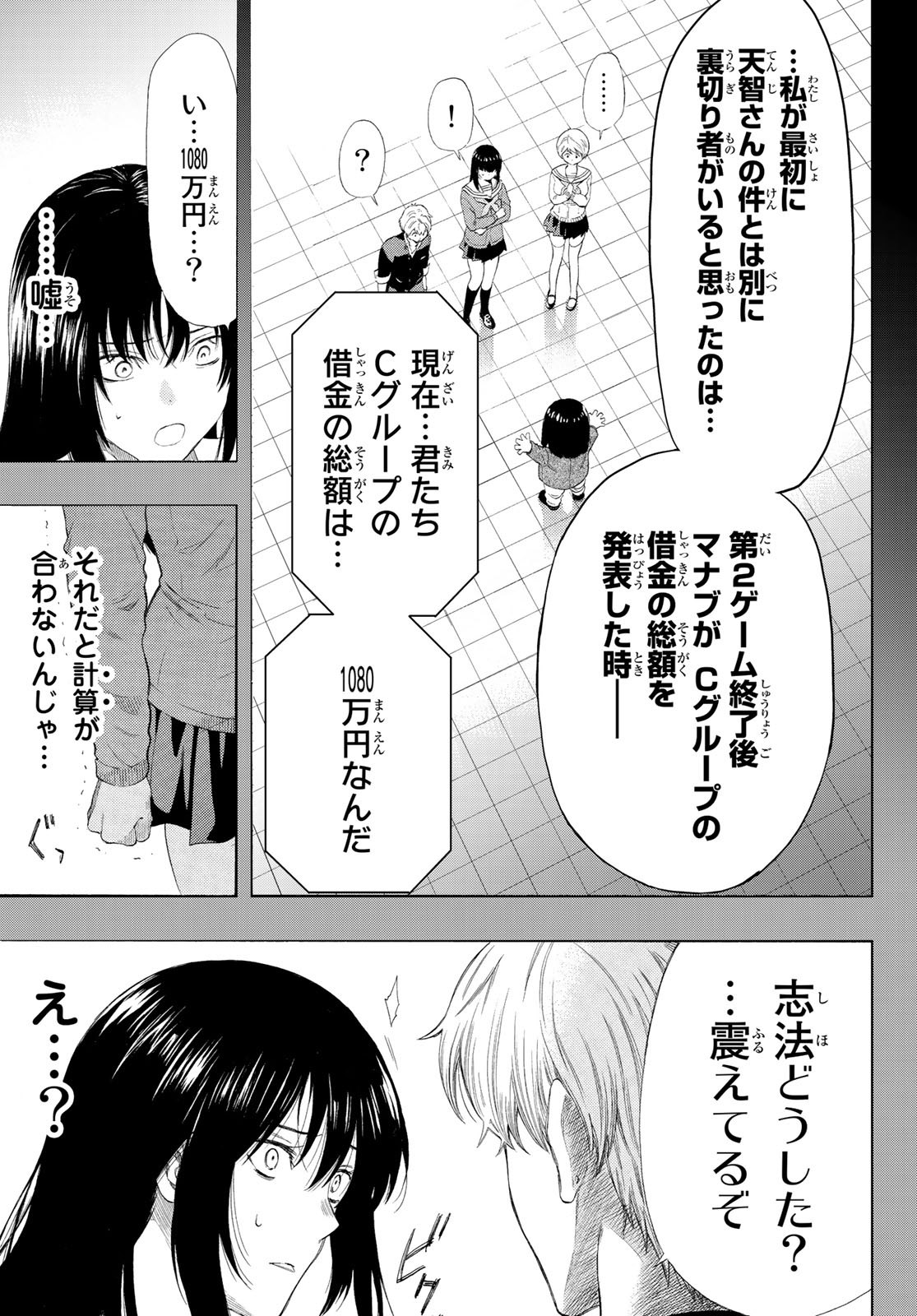 トモダチゲーム - 第73話 - Page 6