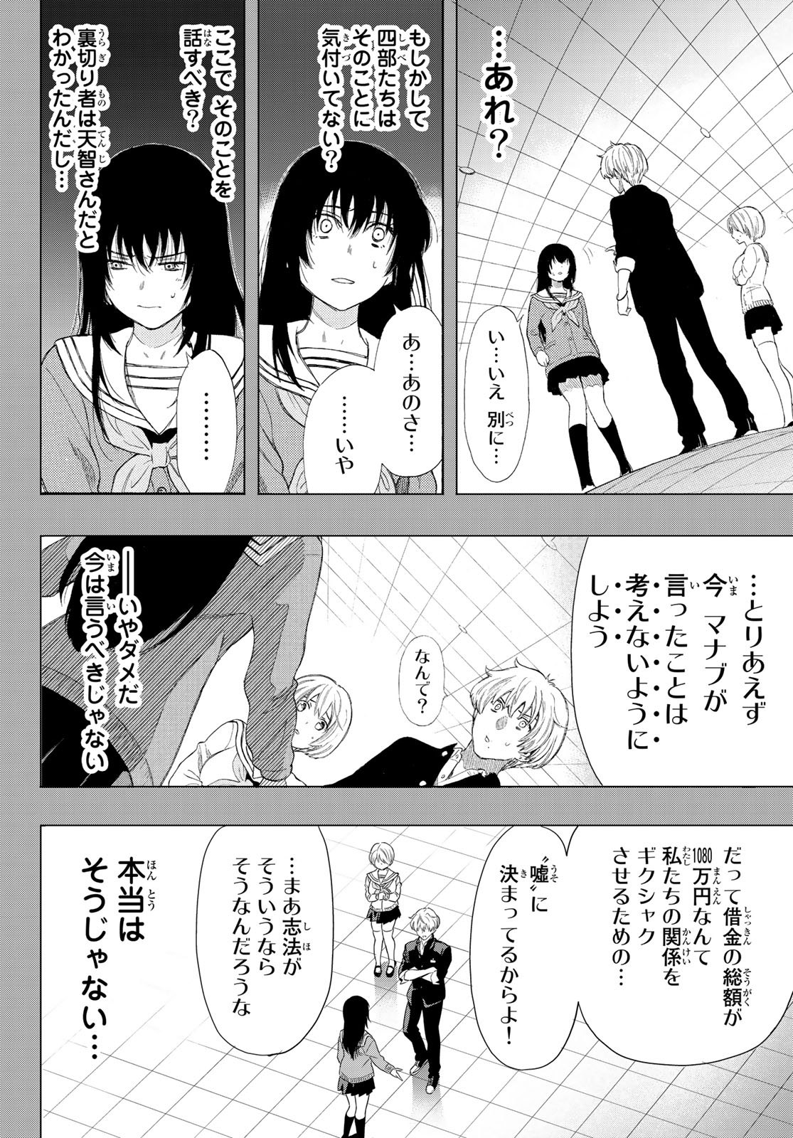 トモダチゲーム - 第73話 - Page 7