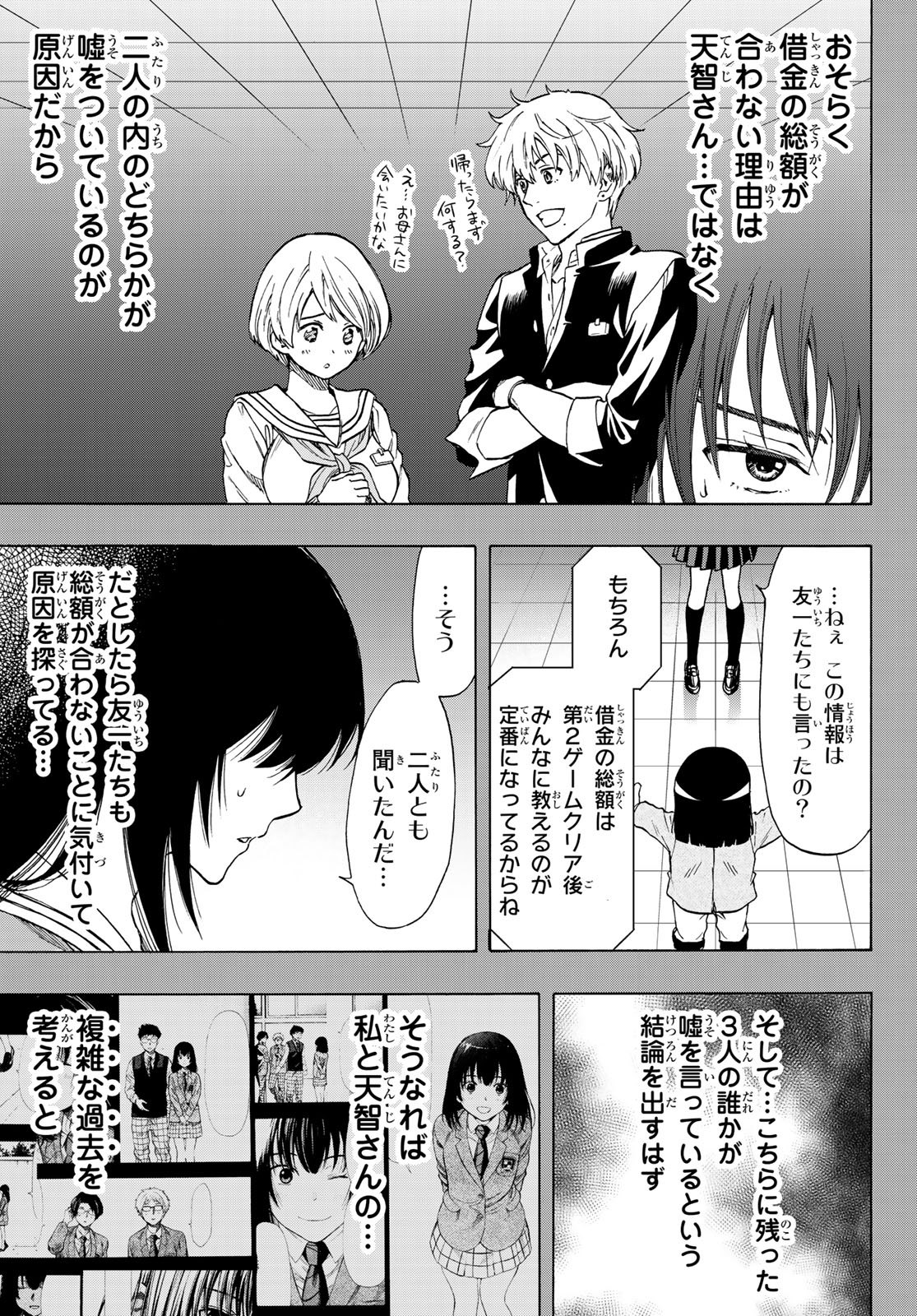 トモダチゲーム - 第73話 - Page 8