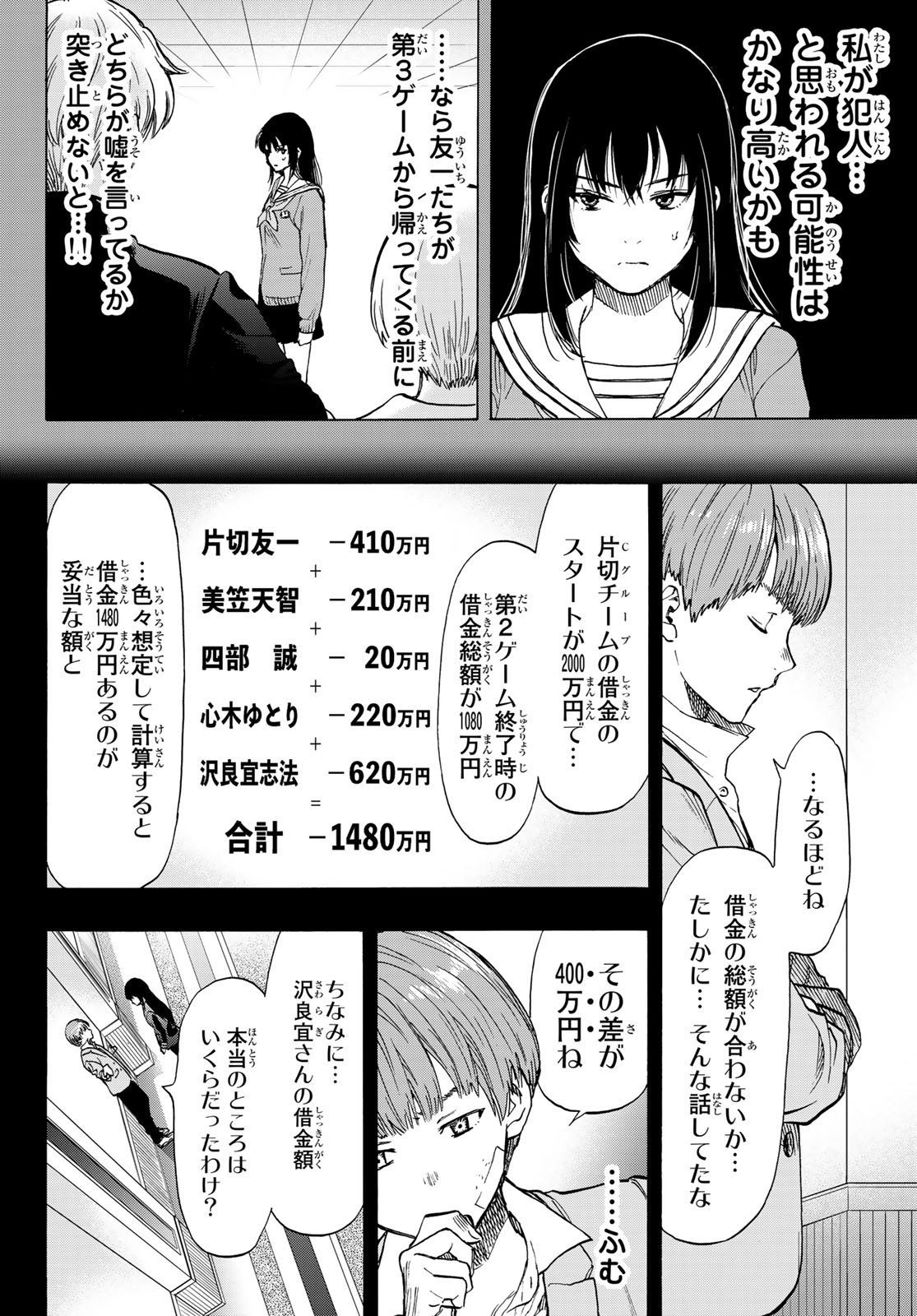 トモダチゲーム - 第73話 - Page 9