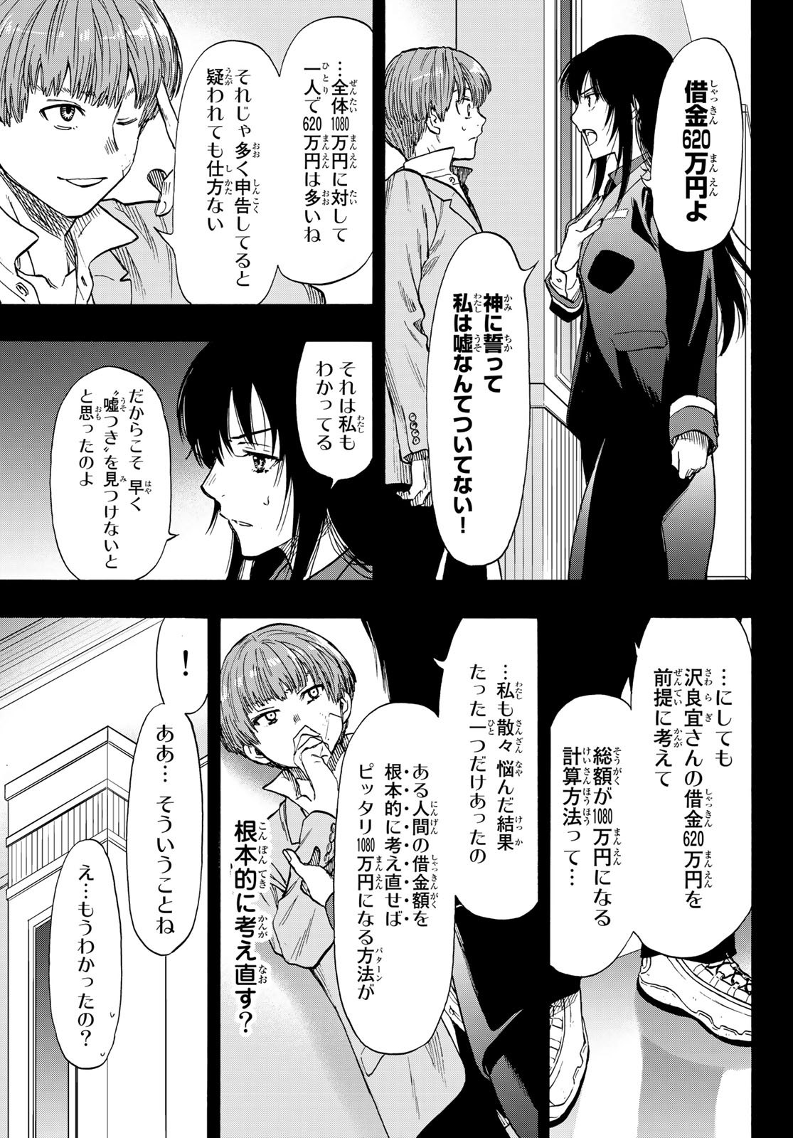 トモダチゲーム - 第73話 - Page 10