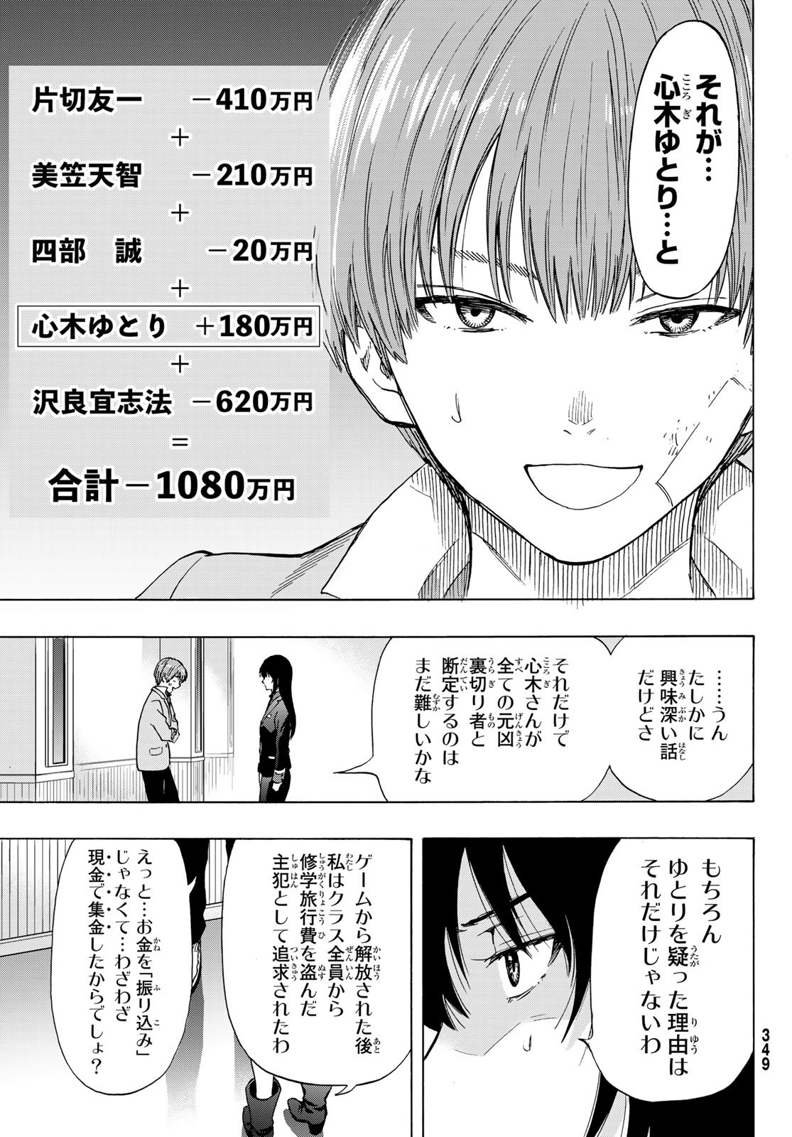 トモダチゲーム - 第73話 - Page 12