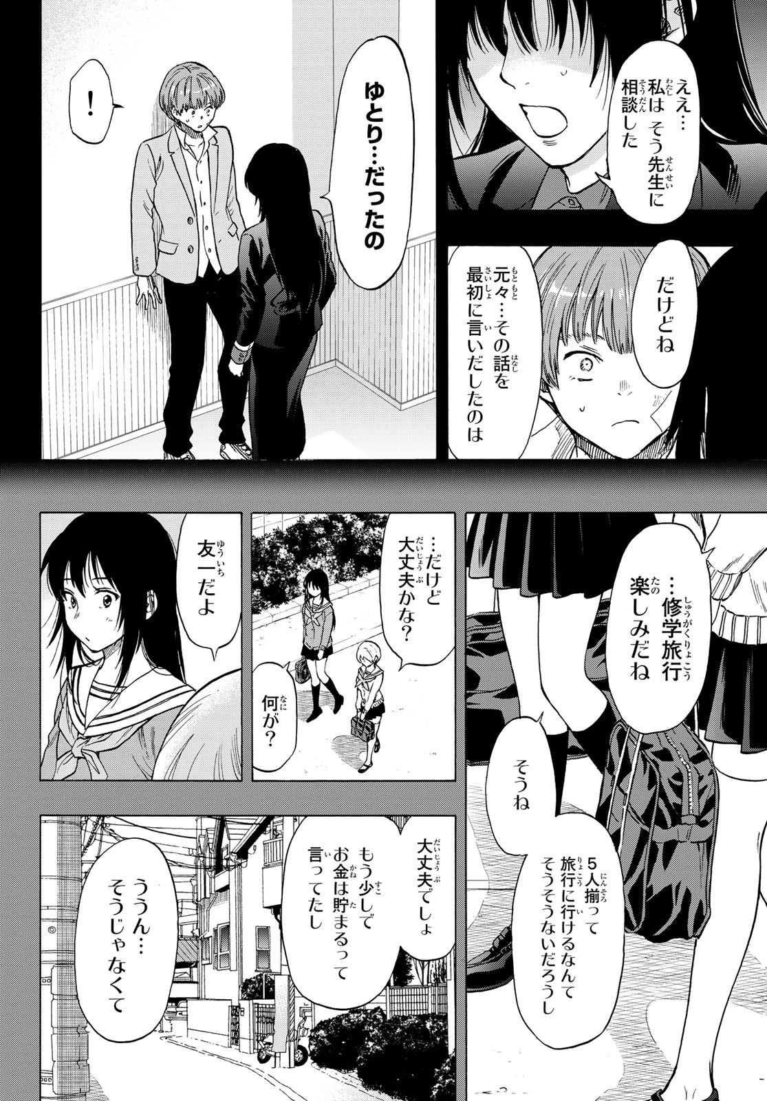 トモダチゲーム - 第73話 - Page 13