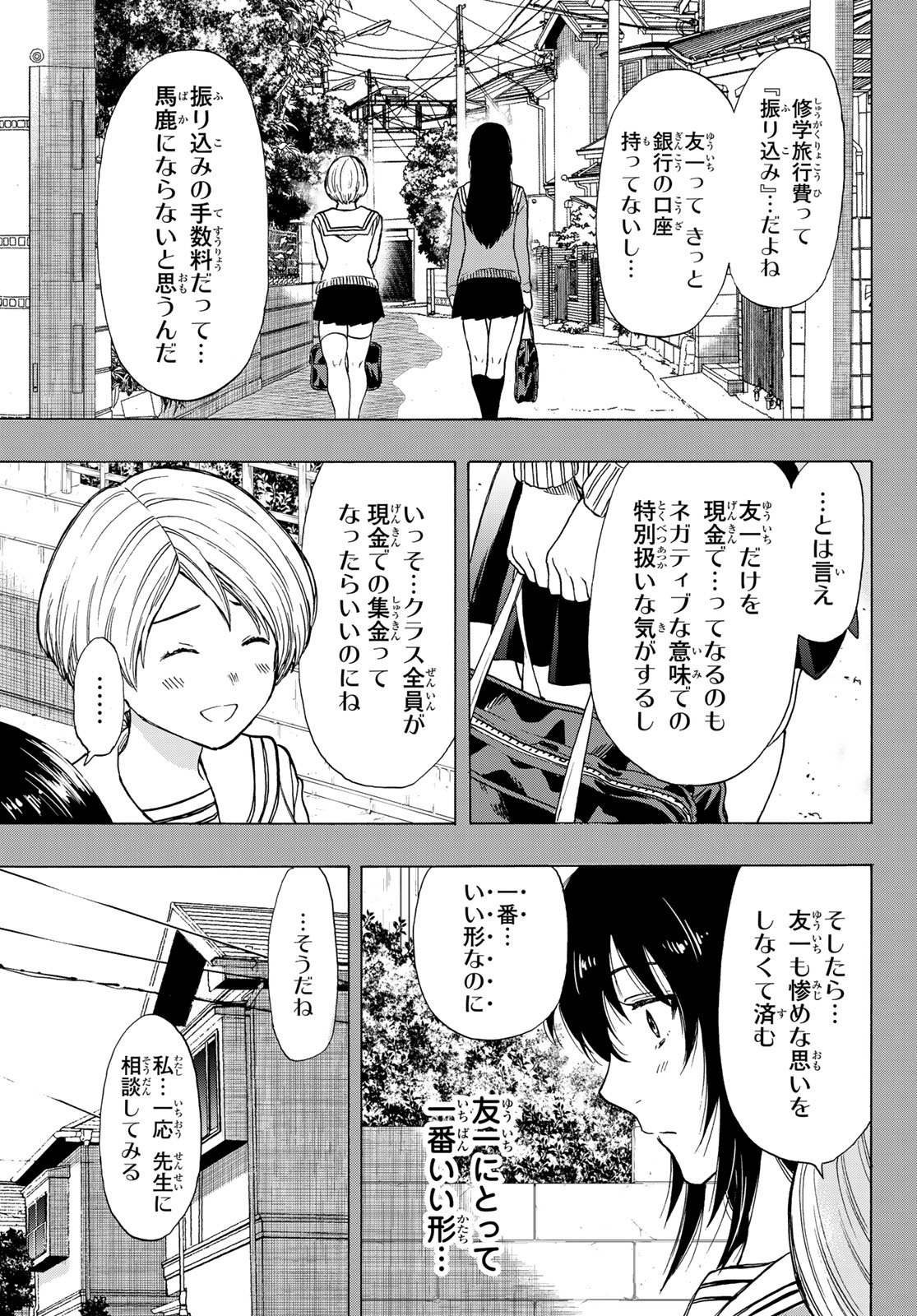 トモダチゲーム - 第73話 - Page 14