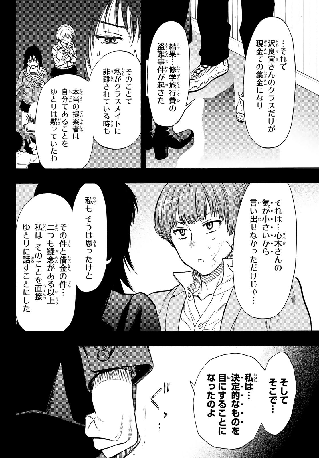 トモダチゲーム - 第73話 - Page 15