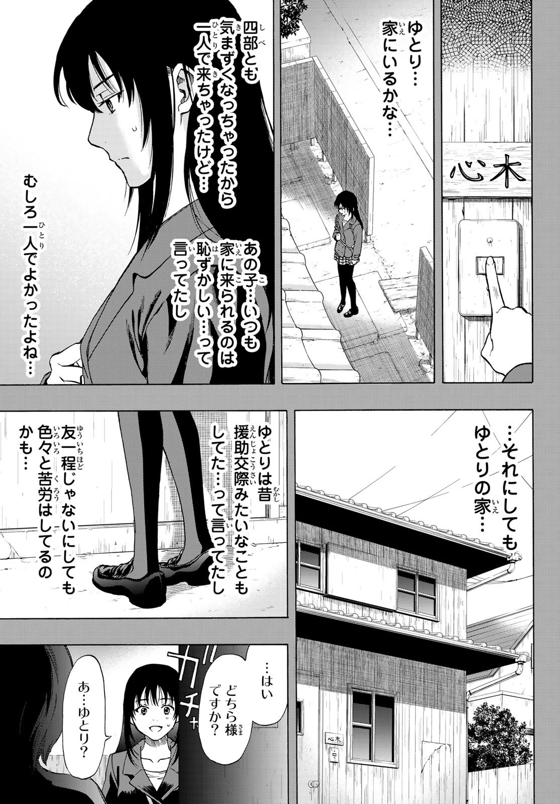 トモダチゲーム - 第73話 - Page 16