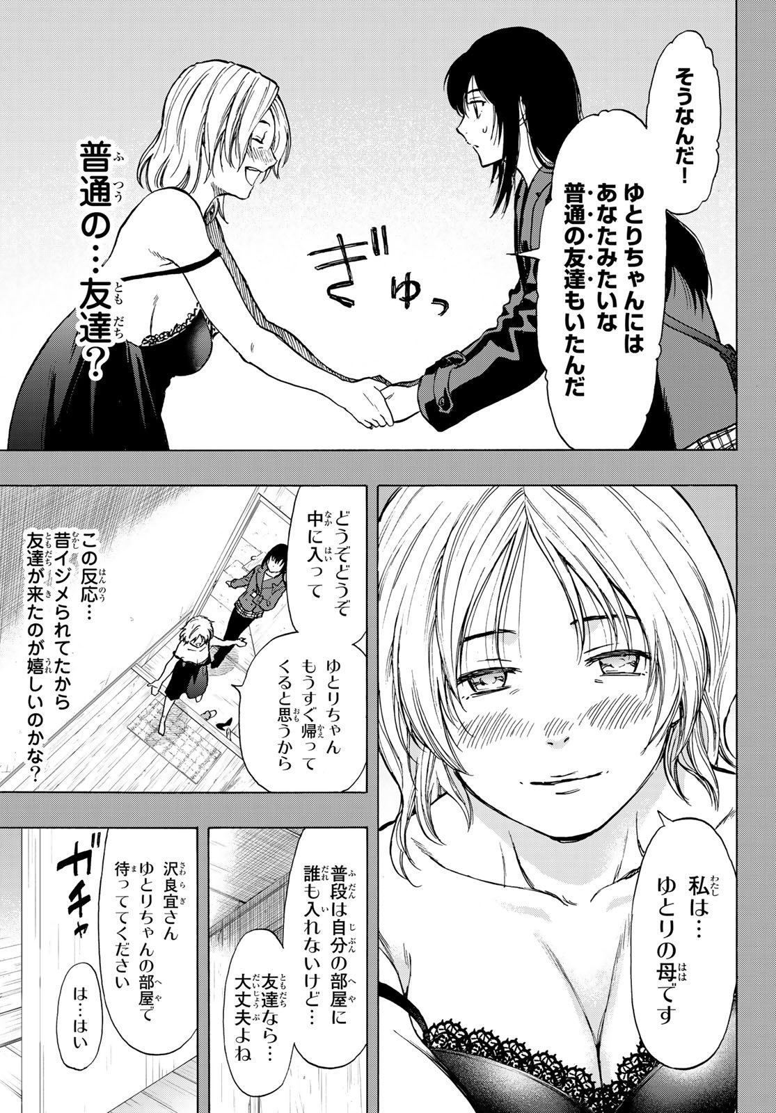 トモダチゲーム - 第73話 - Page 18