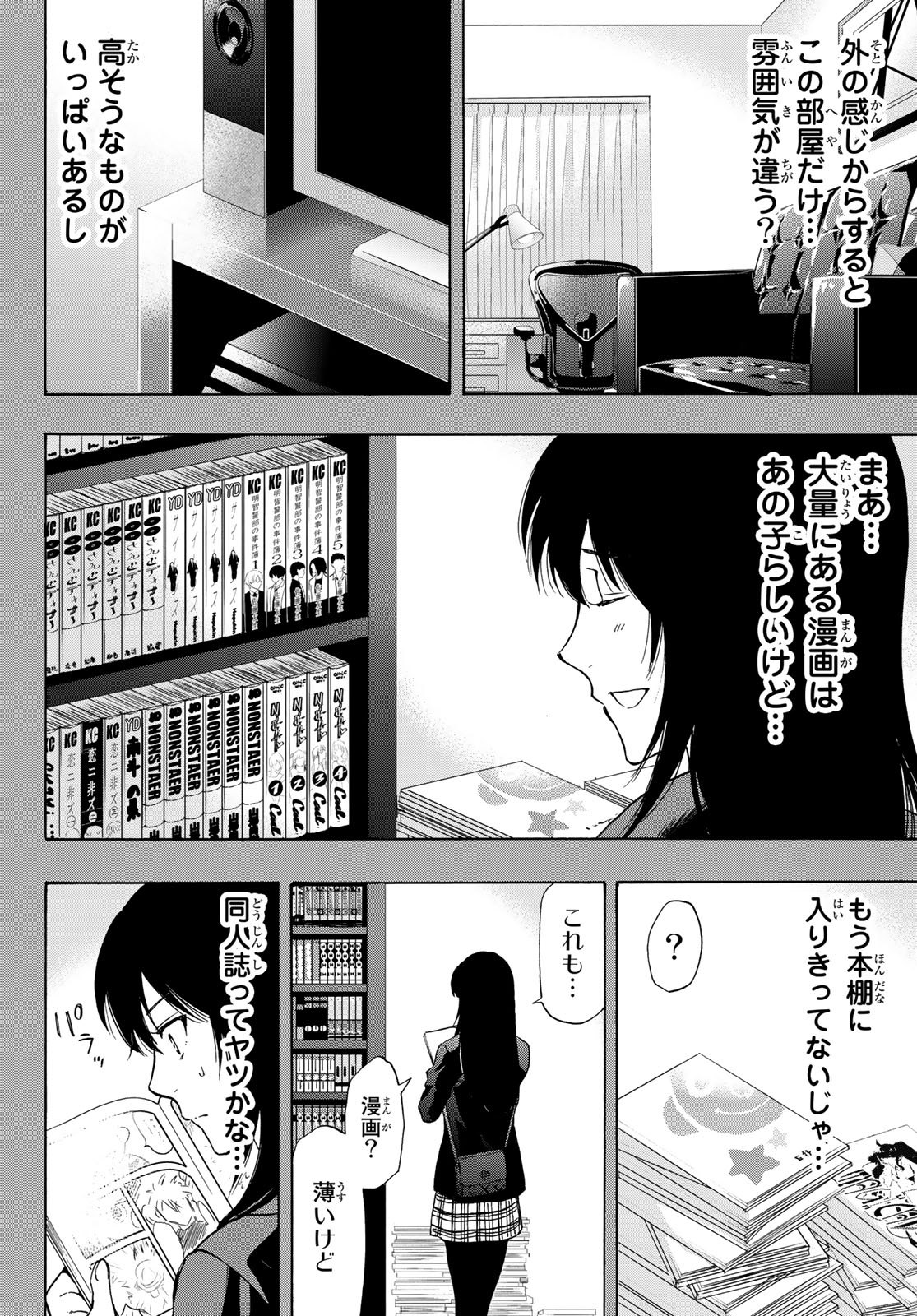 トモダチゲーム - 第73話 - Page 21