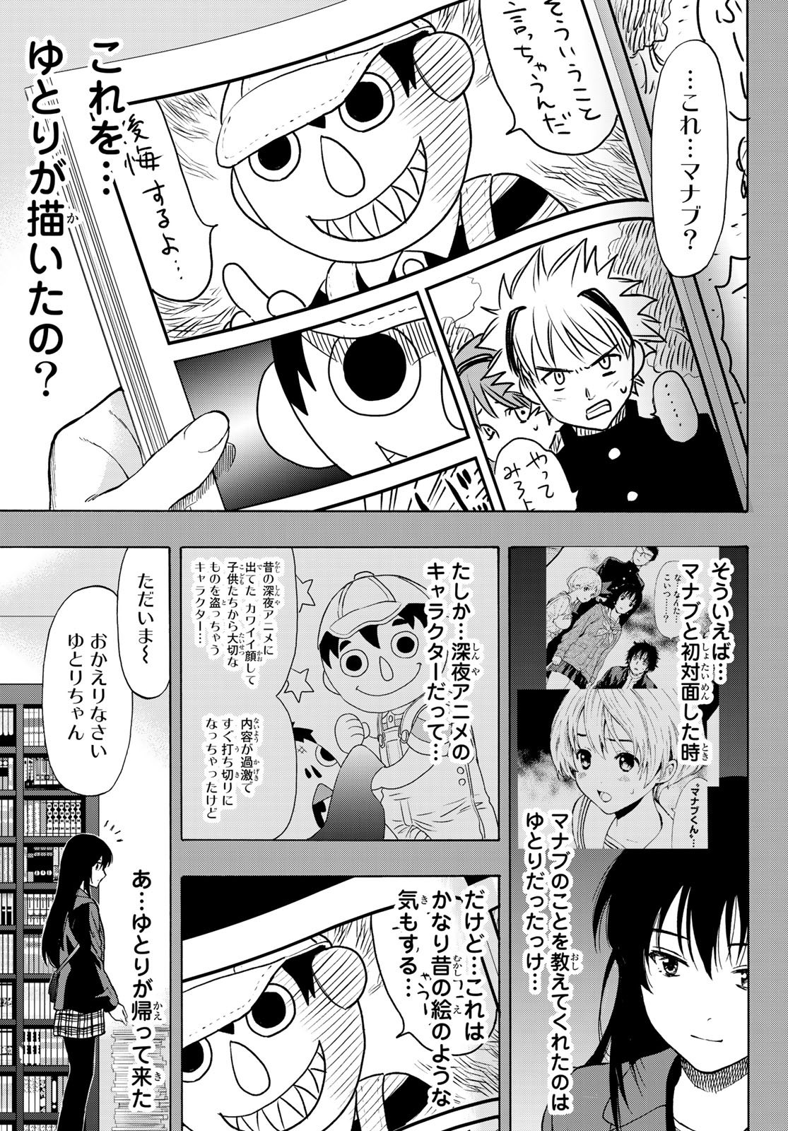 トモダチゲーム - 第73話 - Page 22