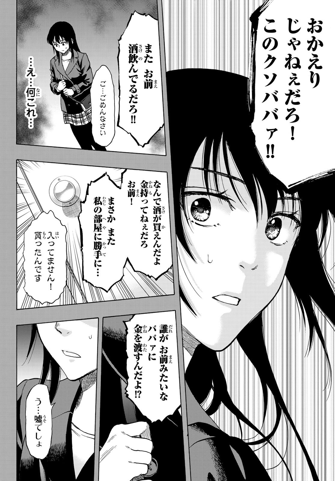 トモダチゲーム - 第73話 - Page 23