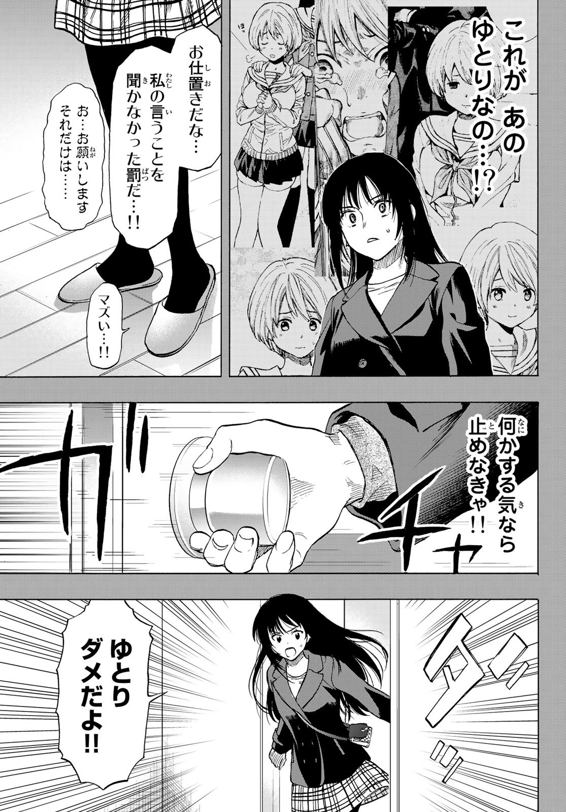 トモダチゲーム - 第73話 - Page 24