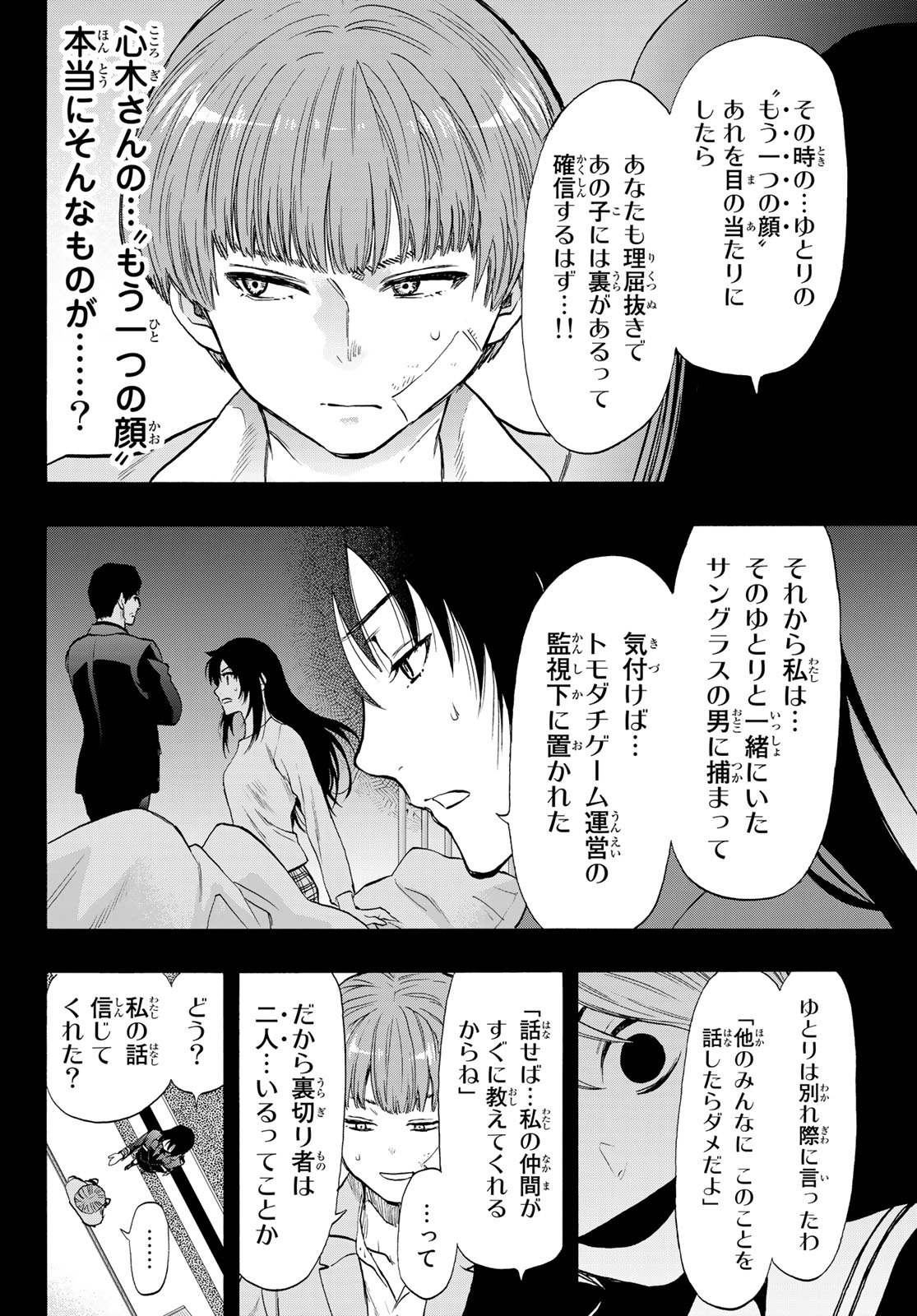 トモダチゲーム - 第73話 - Page 27