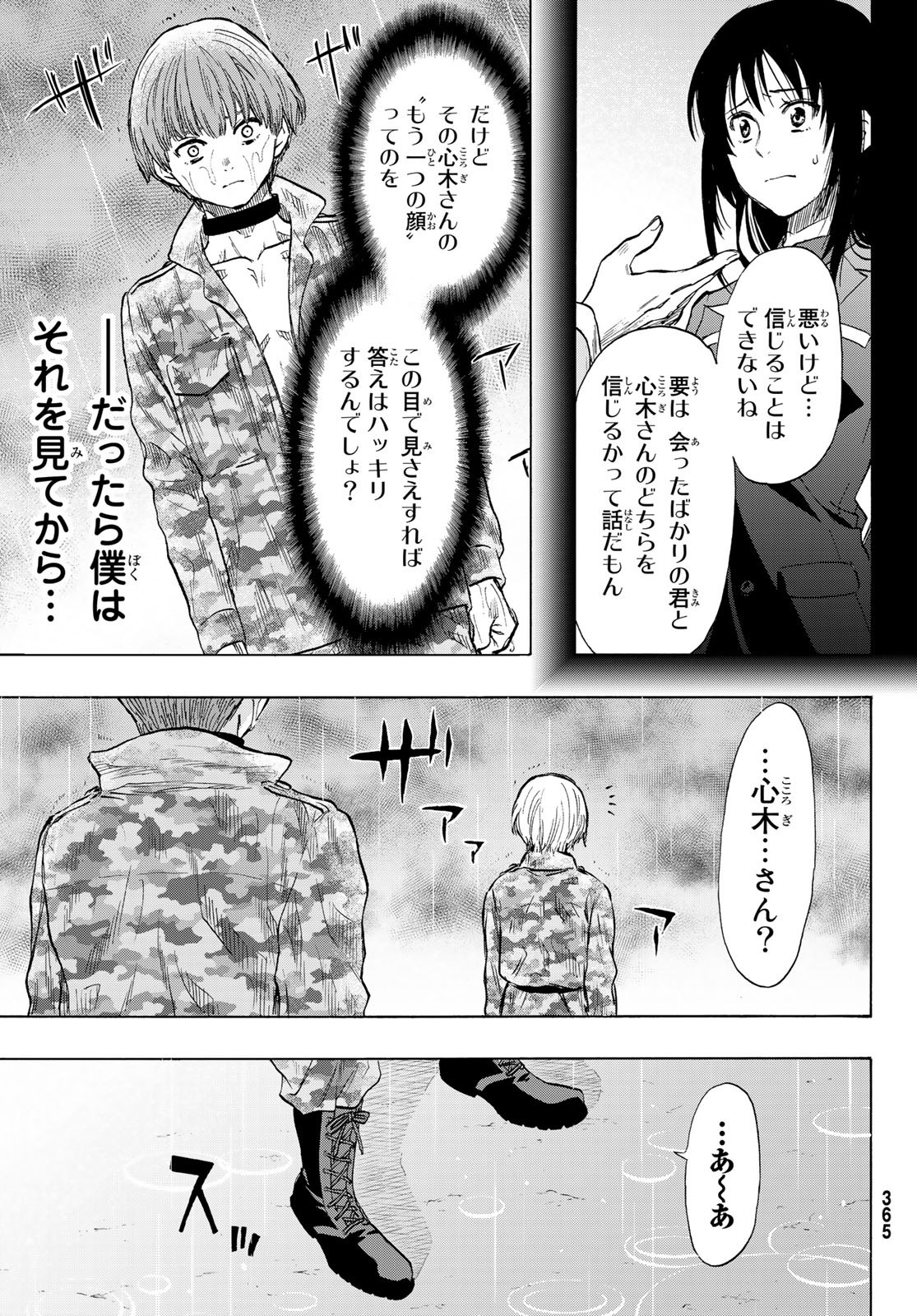 トモダチゲーム - 第73話 - Page 28