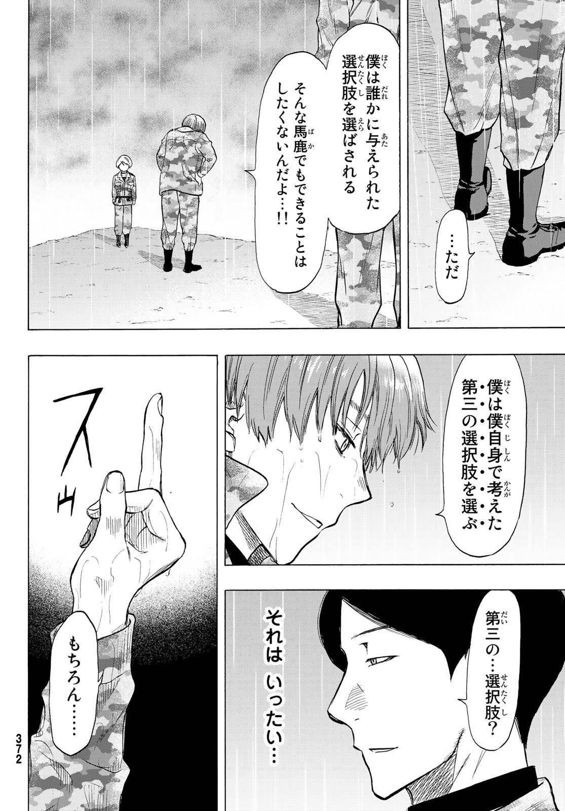 トモダチゲーム - 第73話 - Page 35