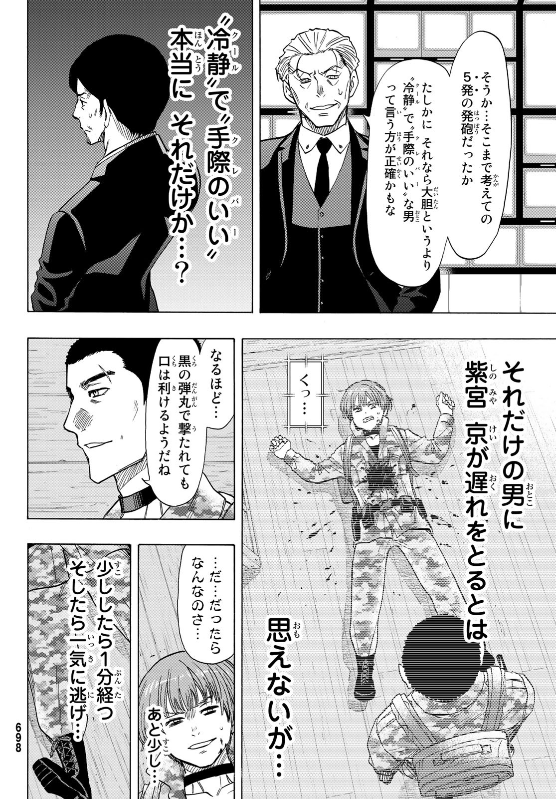 トモダチゲーム - 第70話 - Page 5