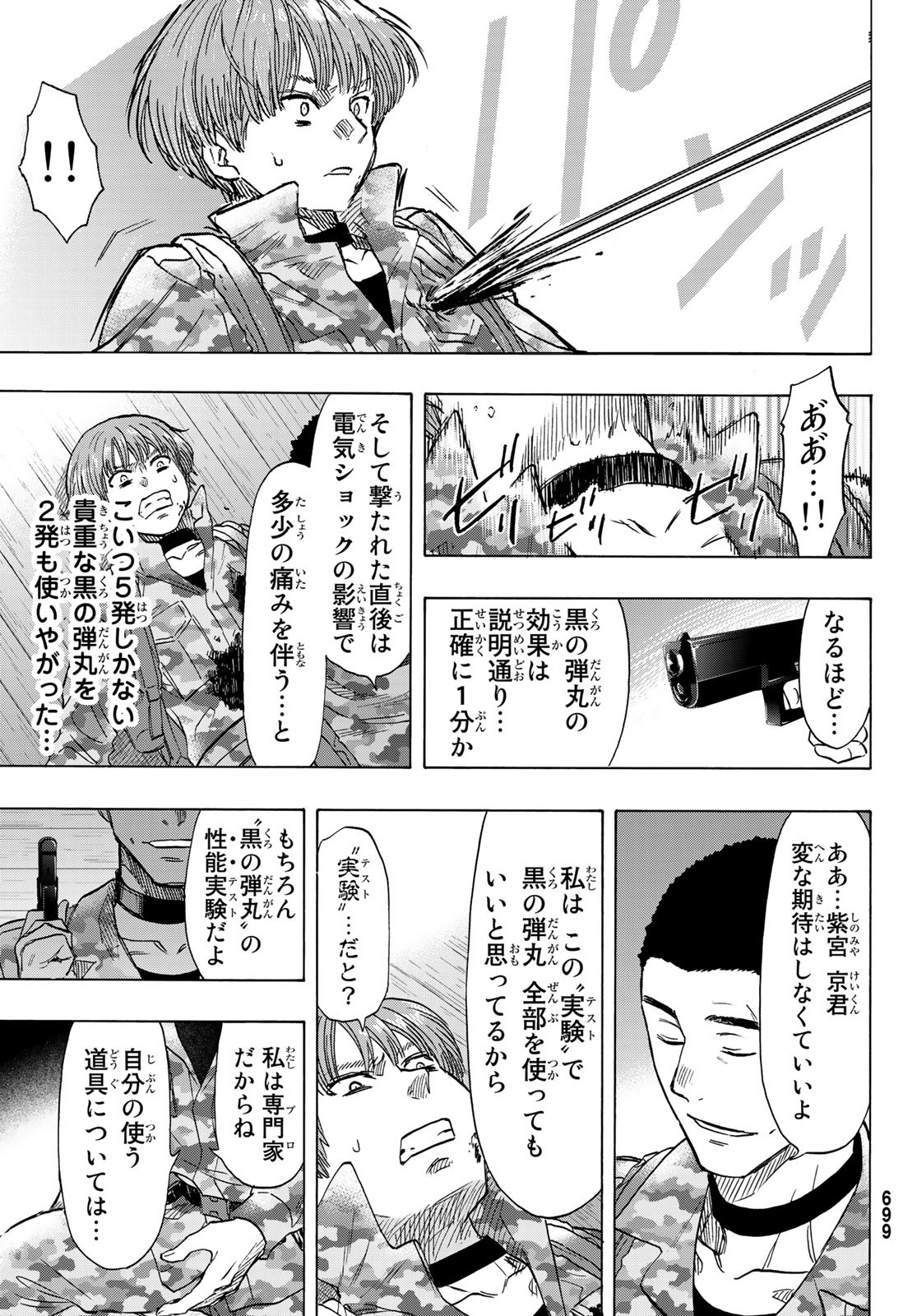 トモダチゲーム - 第70話 - Page 6