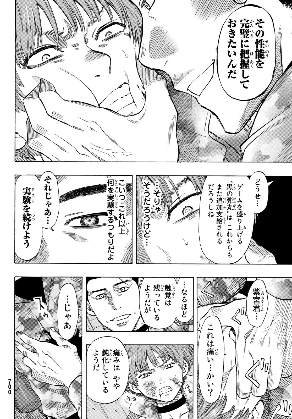 トモダチゲーム - 第70話 - Page 7