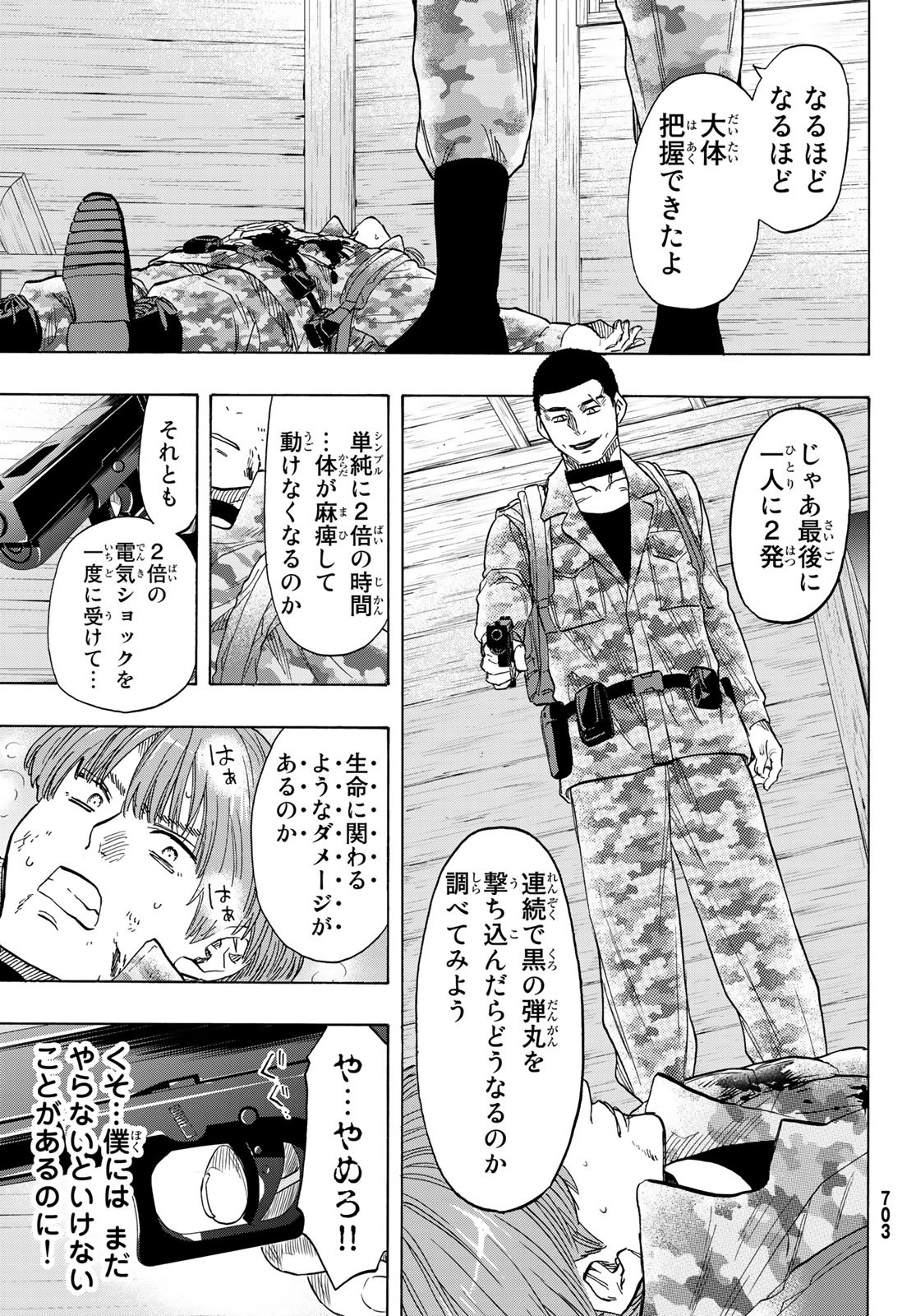 トモダチゲーム - 第70話 - Page 10