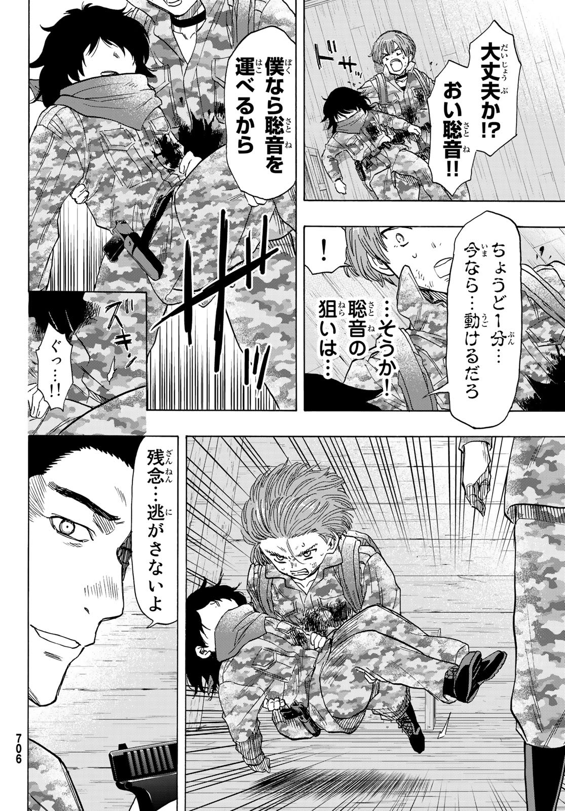 トモダチゲーム - 第70話 - Page 13