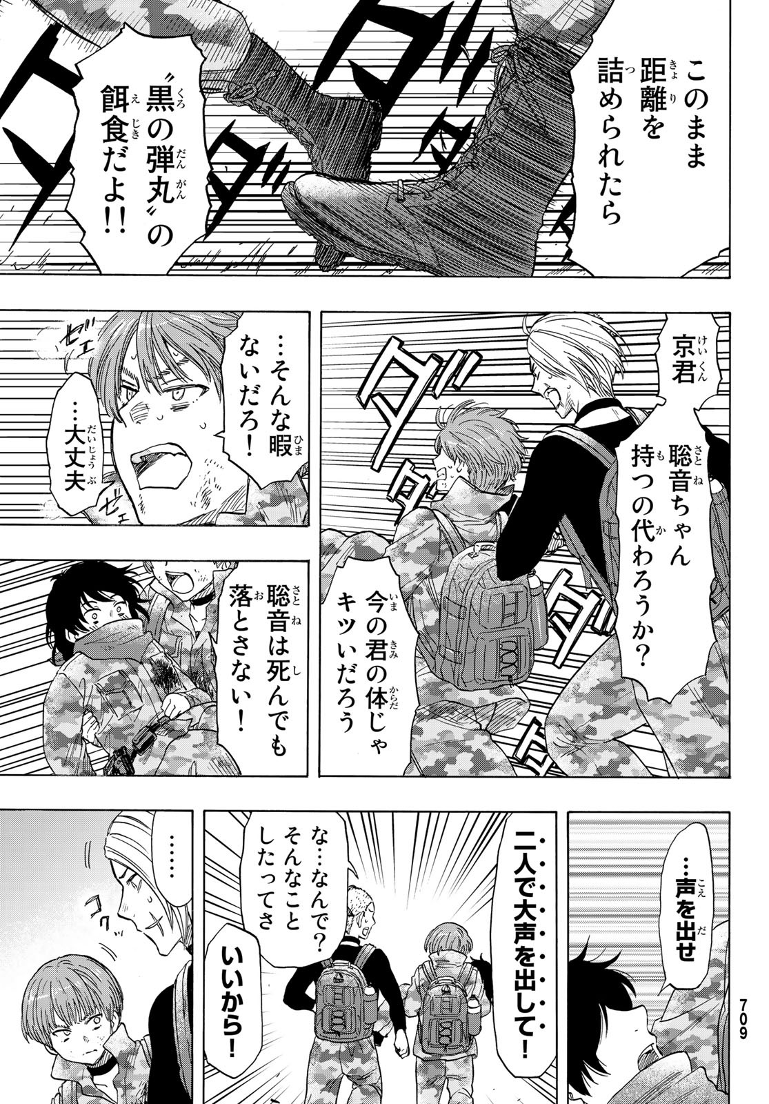 トモダチゲーム - 第70話 - Page 16