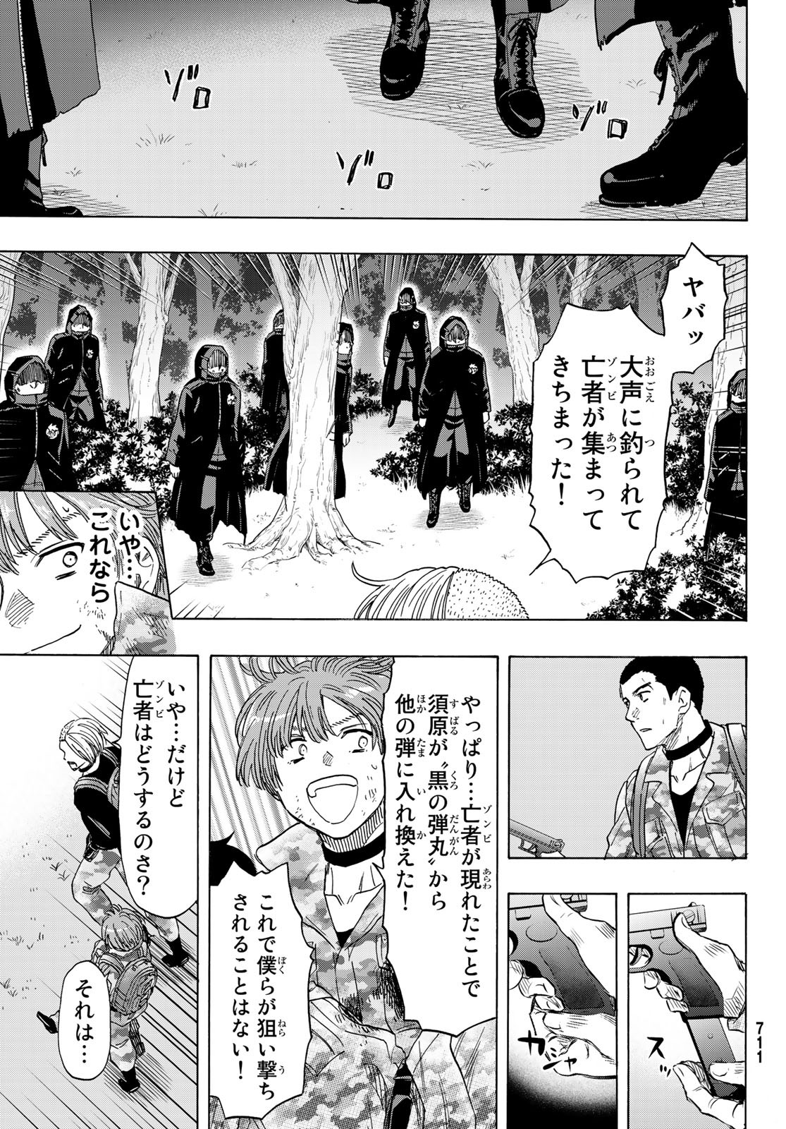 トモダチゲーム - 第70話 - Page 18