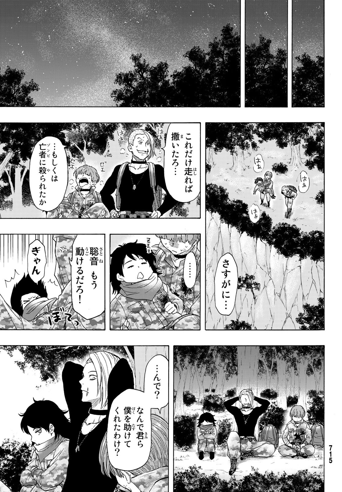 トモダチゲーム - 第70話 - Page 22