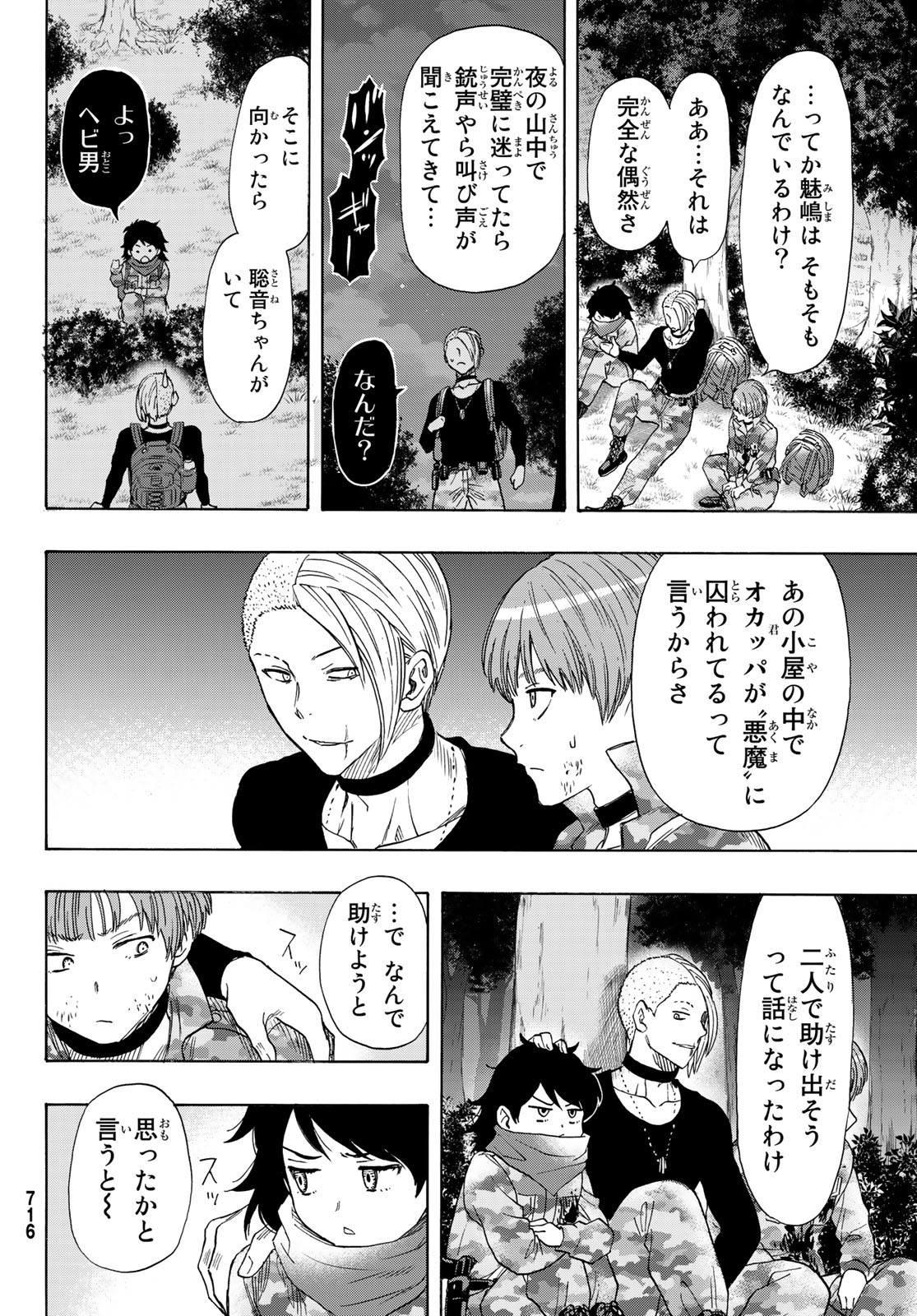 トモダチゲーム - 第70話 - Page 23