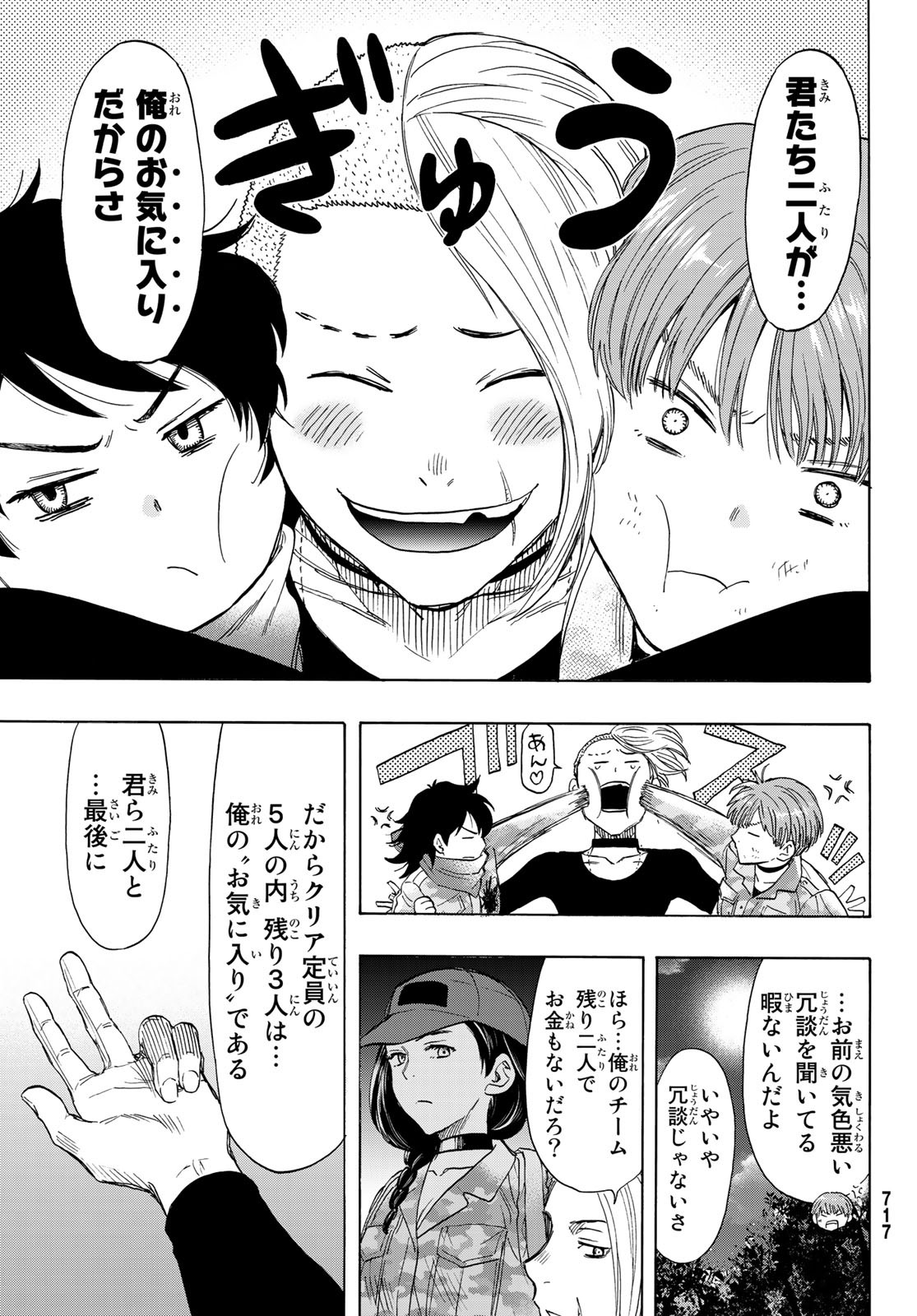 トモダチゲーム - 第70話 - Page 24