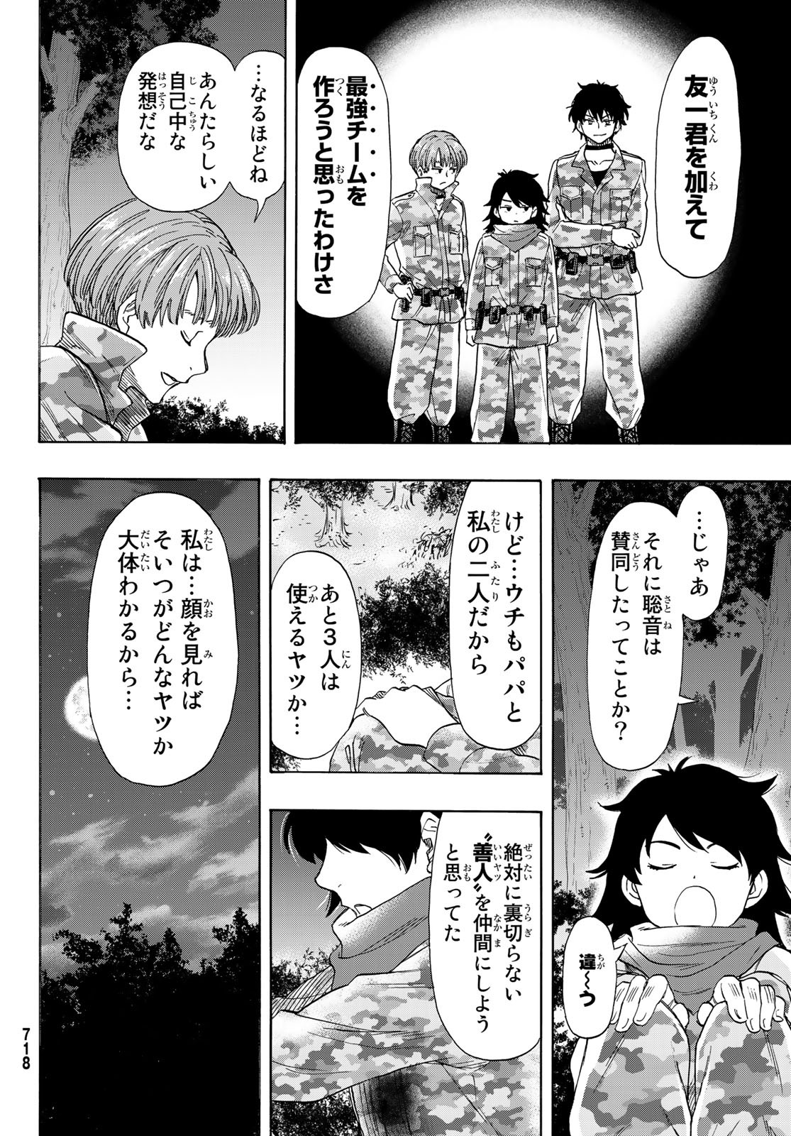 トモダチゲーム - 第70話 - Page 25