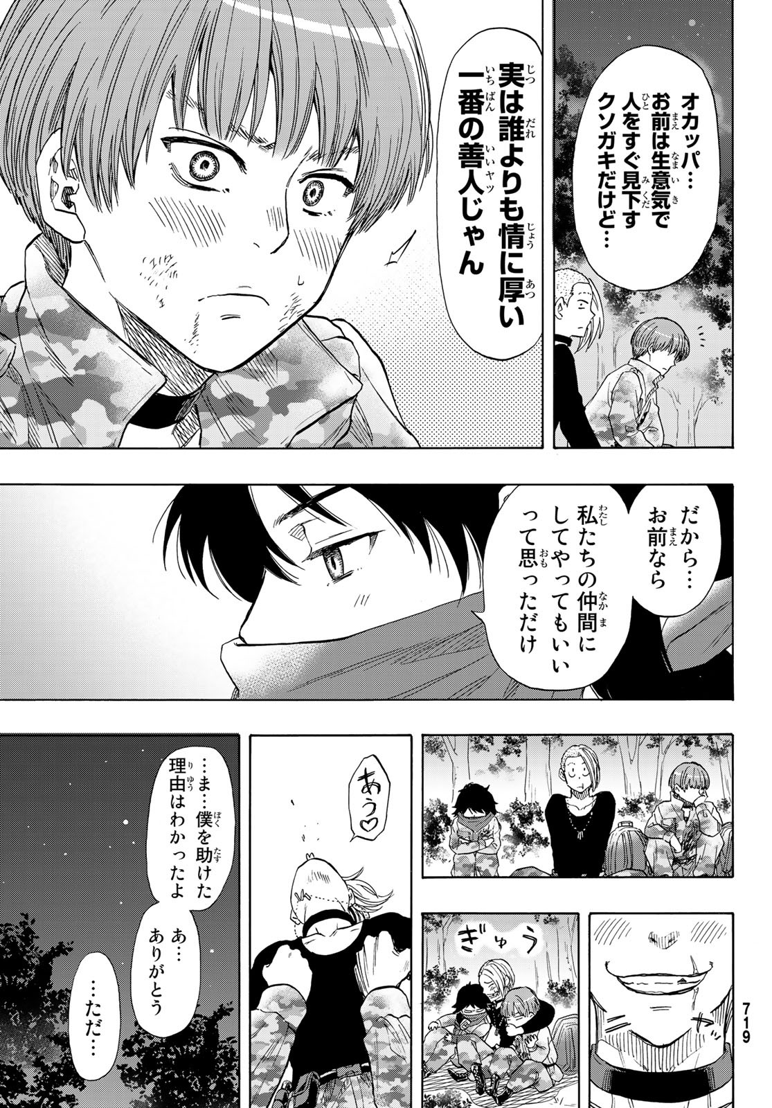 トモダチゲーム - 第70話 - Page 26