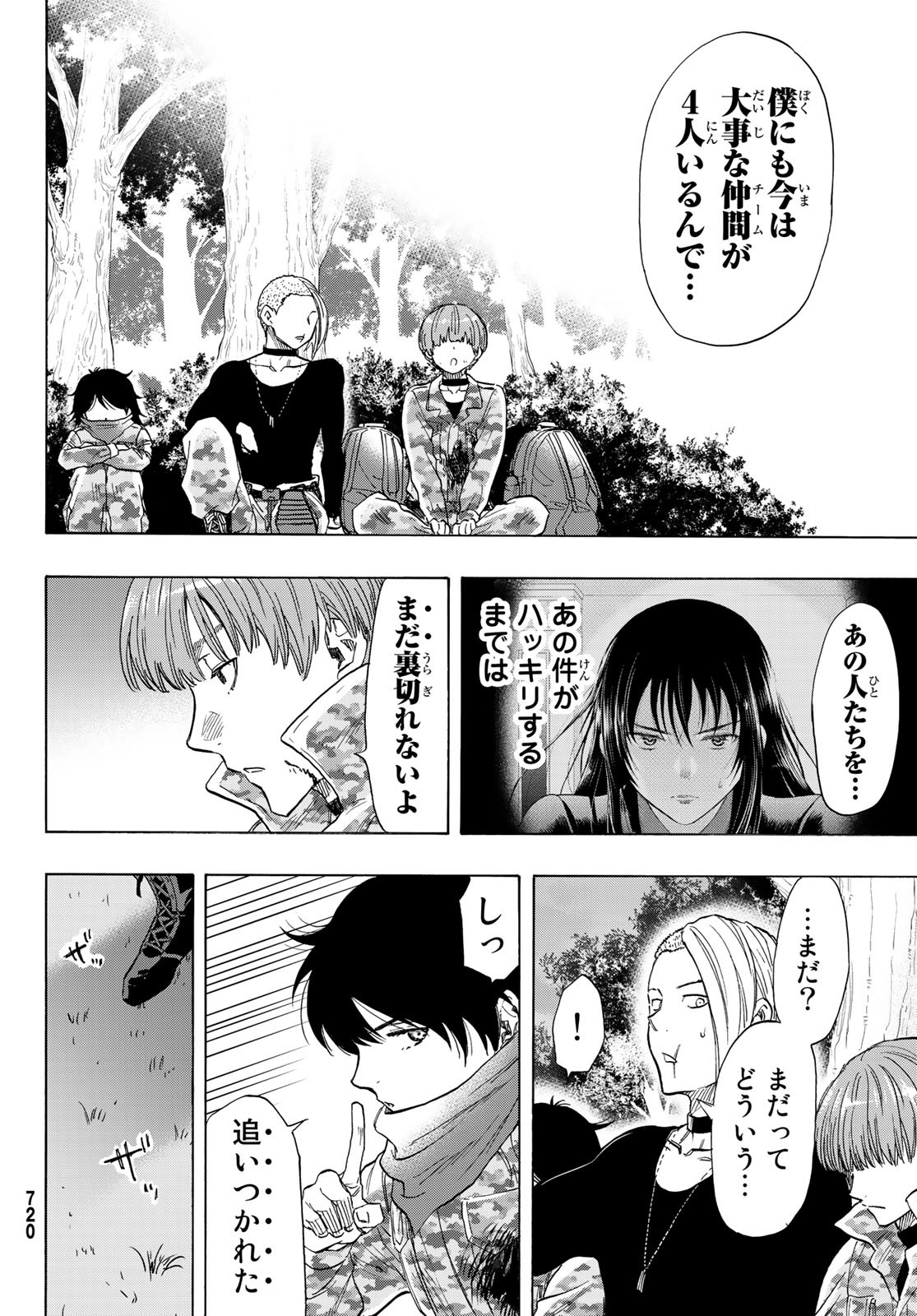 トモダチゲーム - 第70話 - Page 27