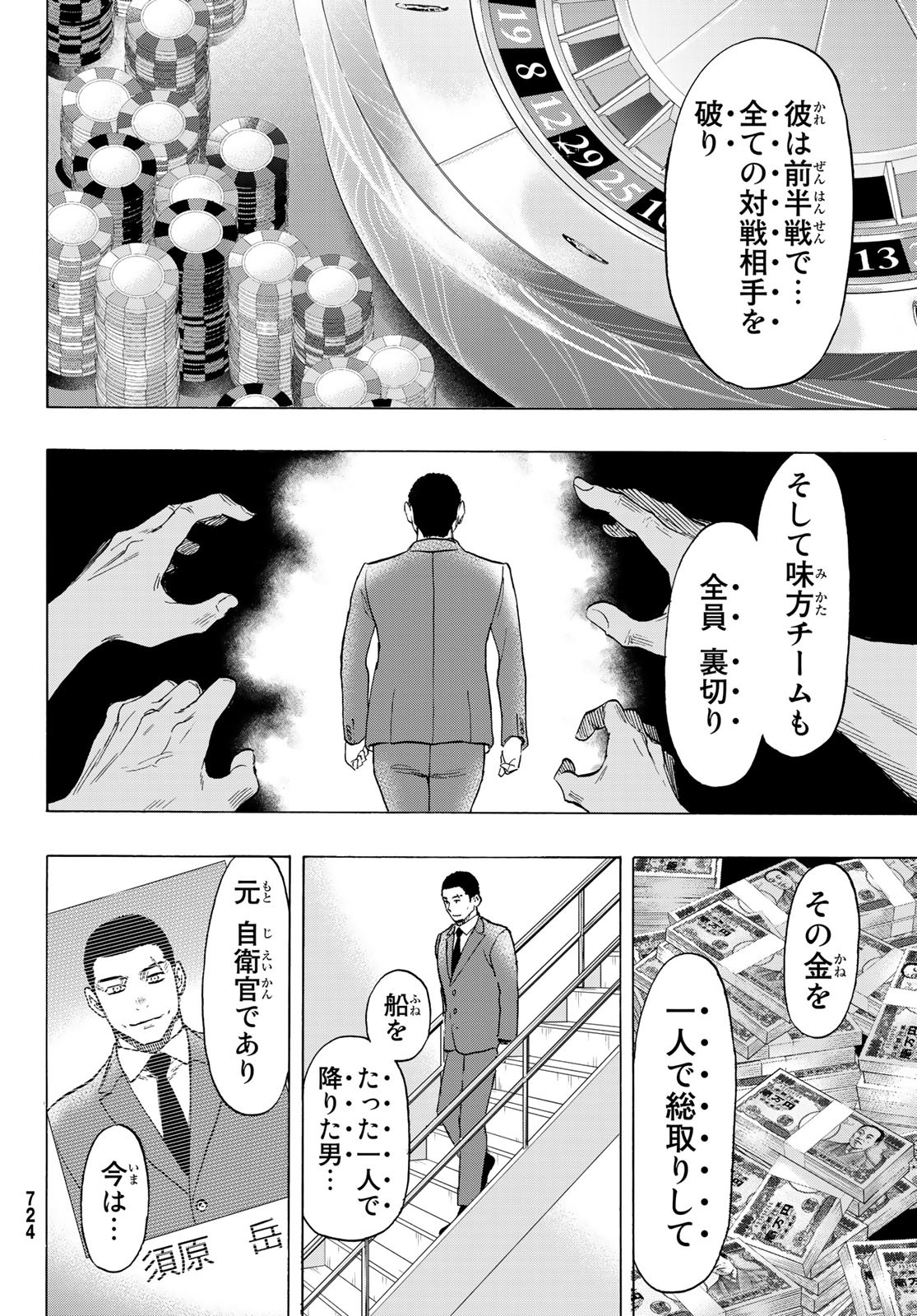 トモダチゲーム - 第70話 - Page 31