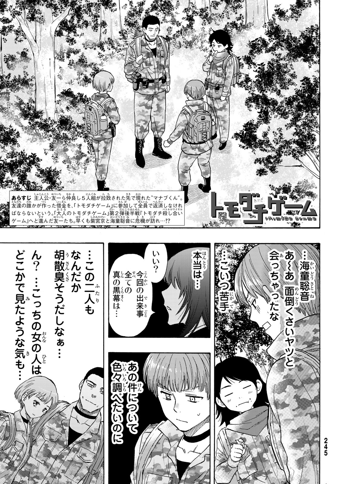 トモダチゲーム - 第69話 - Page 3