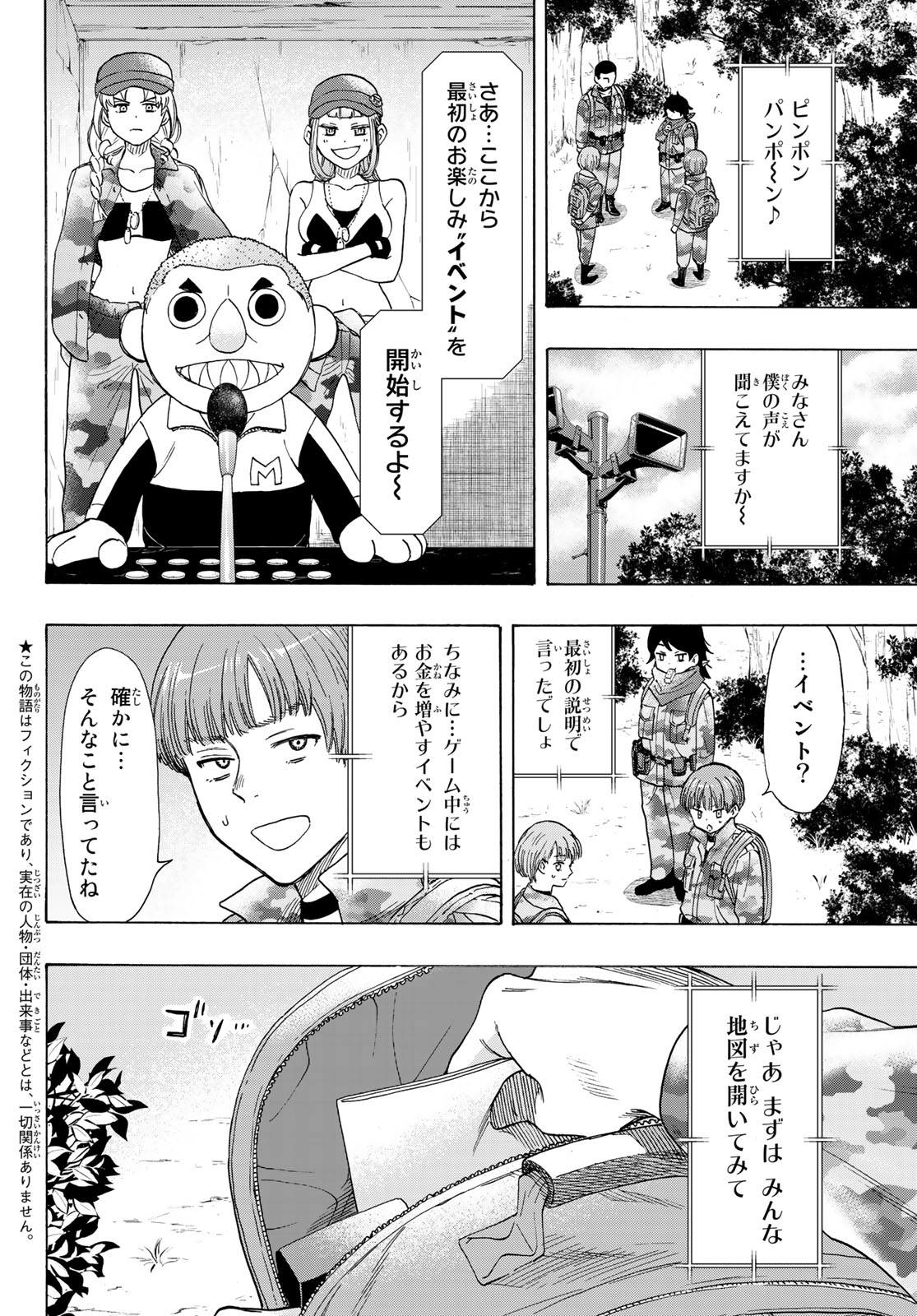 トモダチゲーム - 第69話 - Page 4