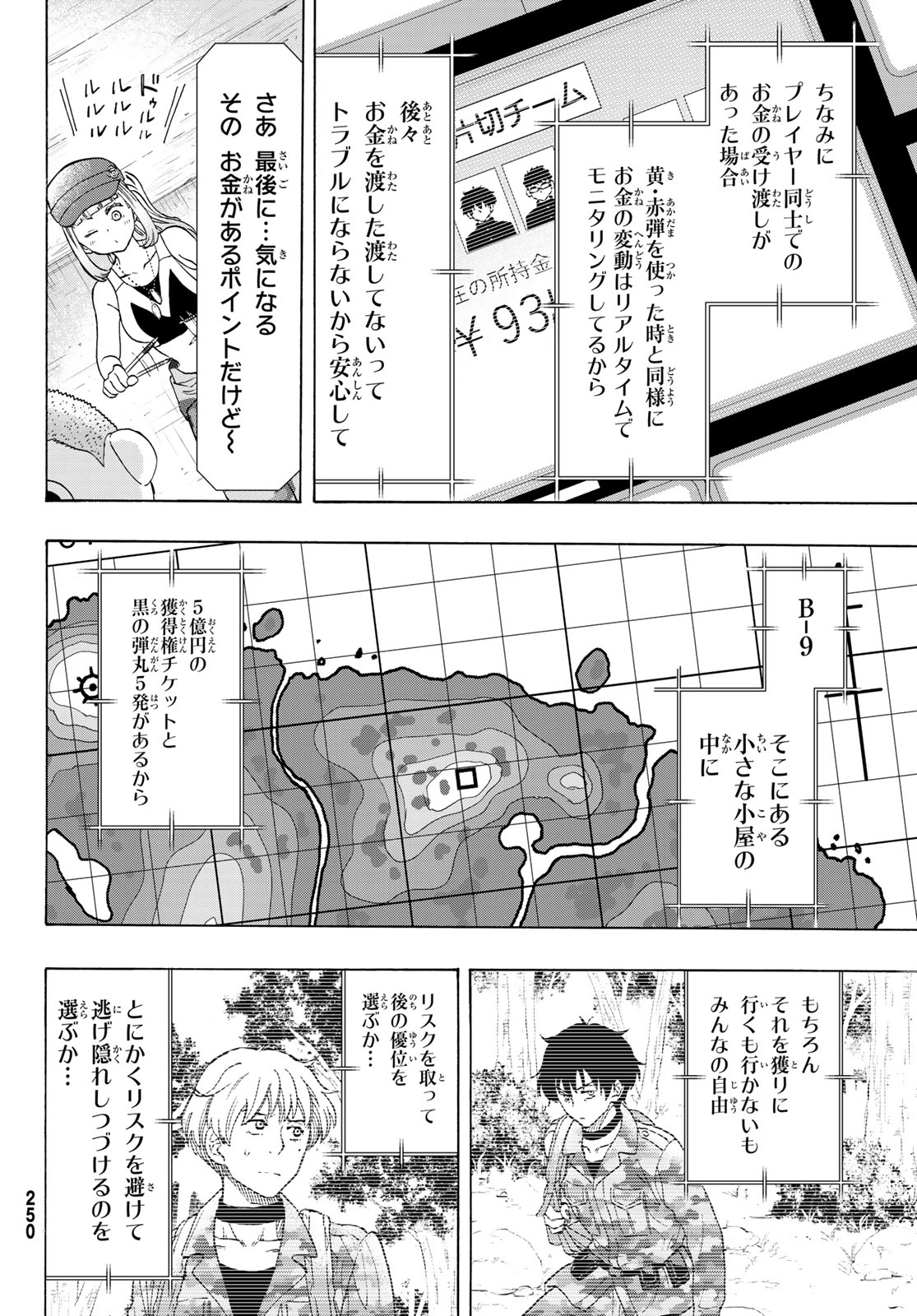 トモダチゲーム - 第69話 - Page 8