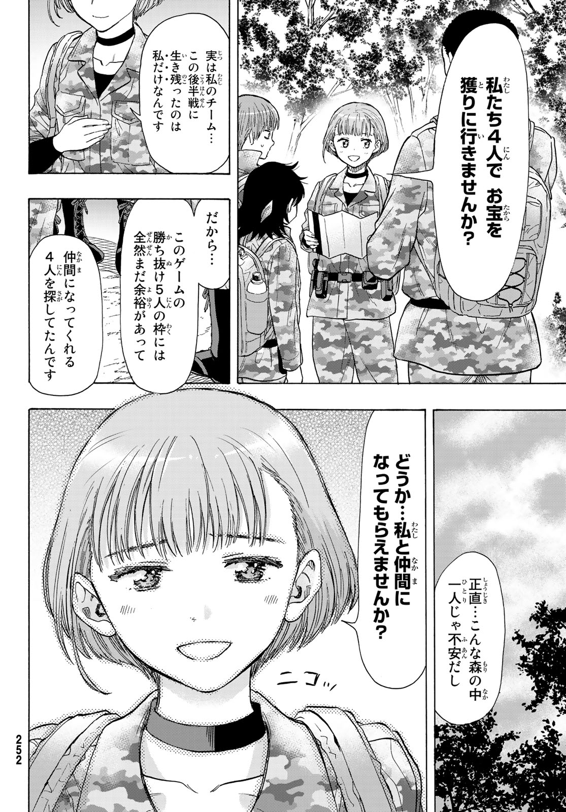 トモダチゲーム - 第69話 - Page 10