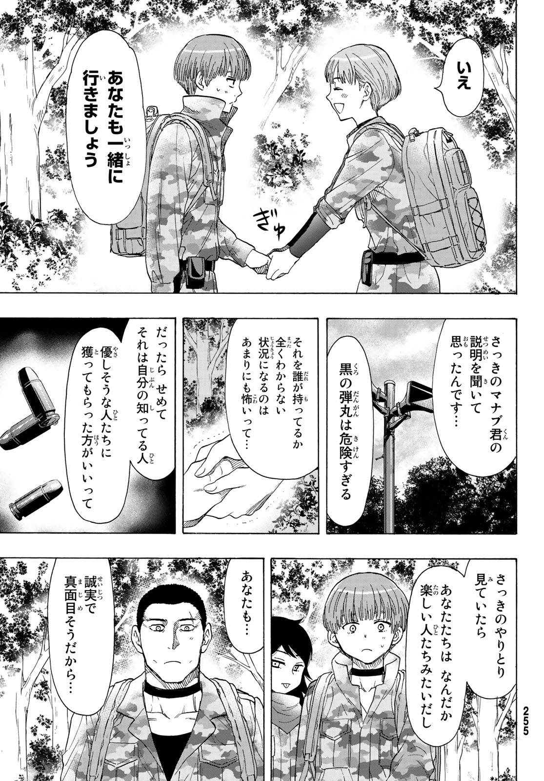 トモダチゲーム - 第69話 - Page 13