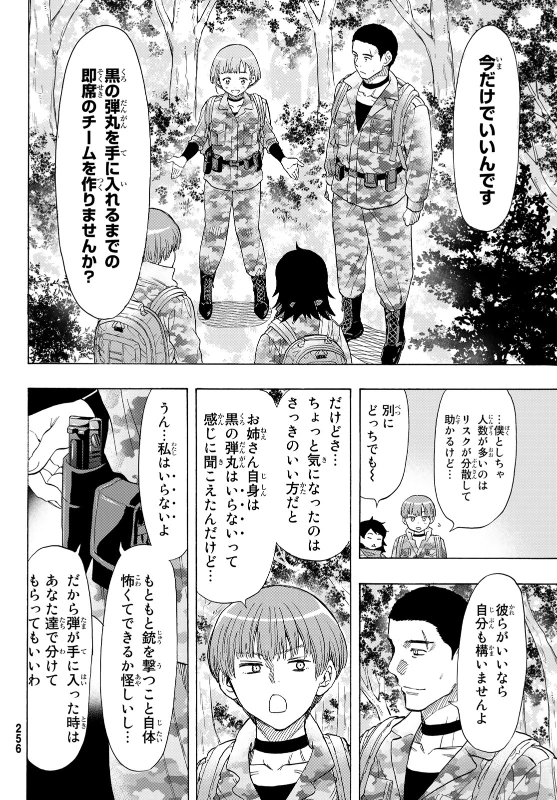 トモダチゲーム - 第69話 - Page 14