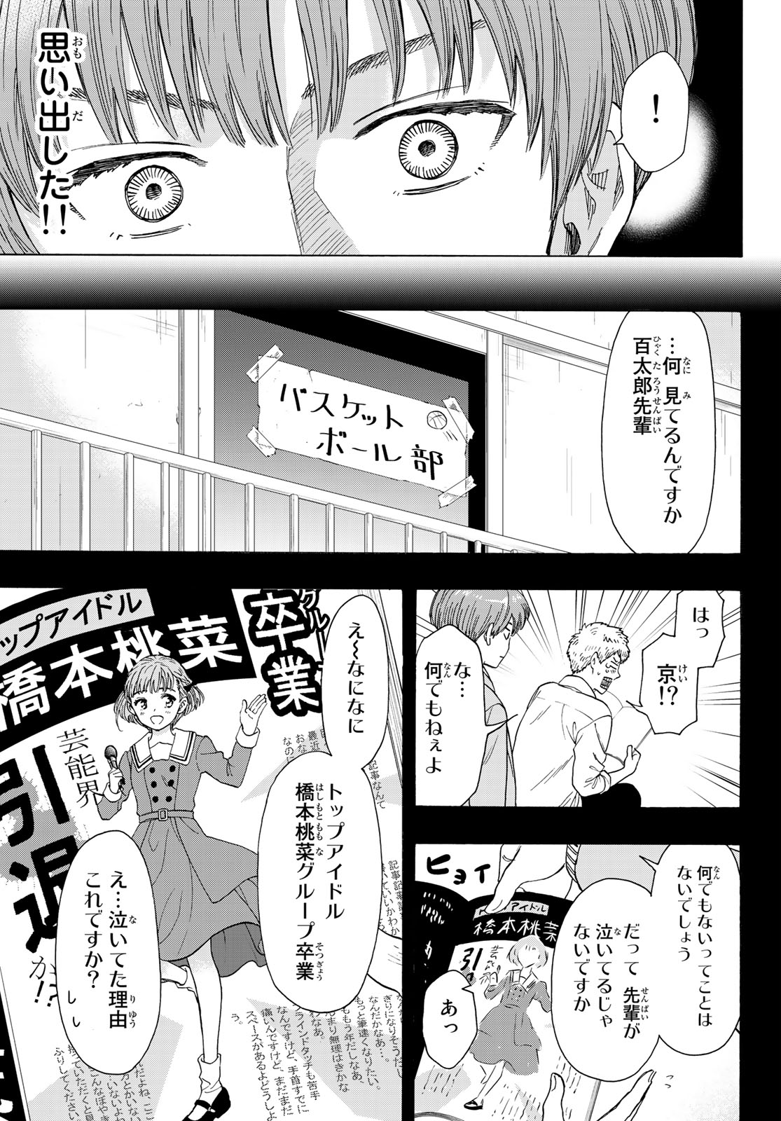 トモダチゲーム - 第69話 - Page 17