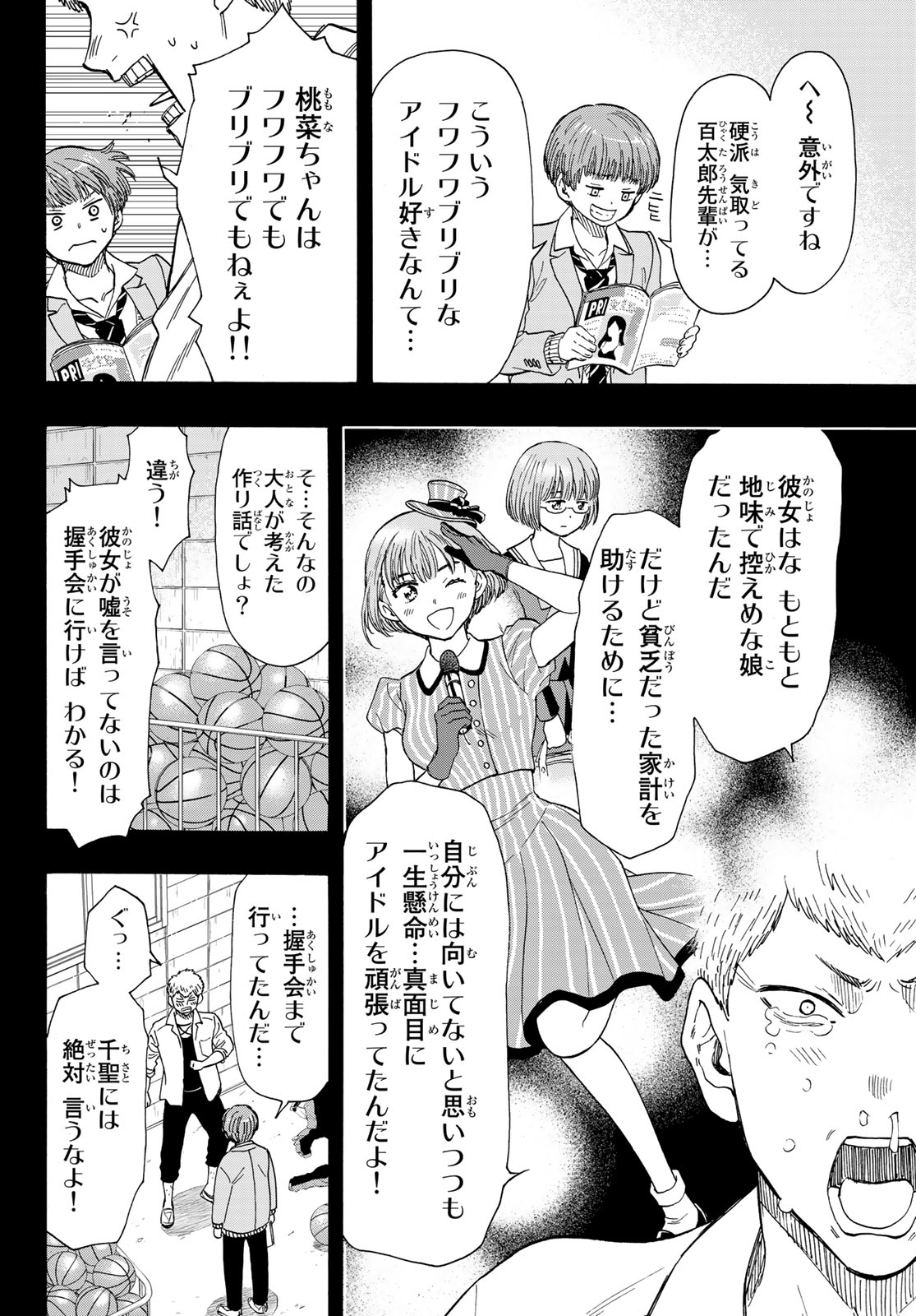 トモダチゲーム - 第69話 - Page 18