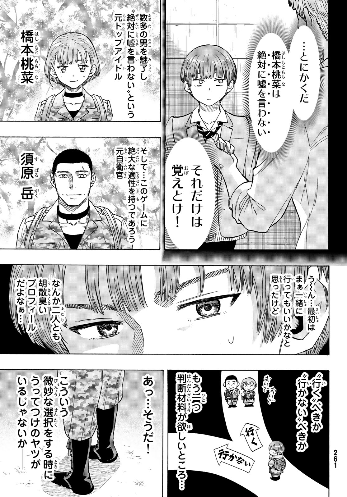 トモダチゲーム - 第69話 - Page 19