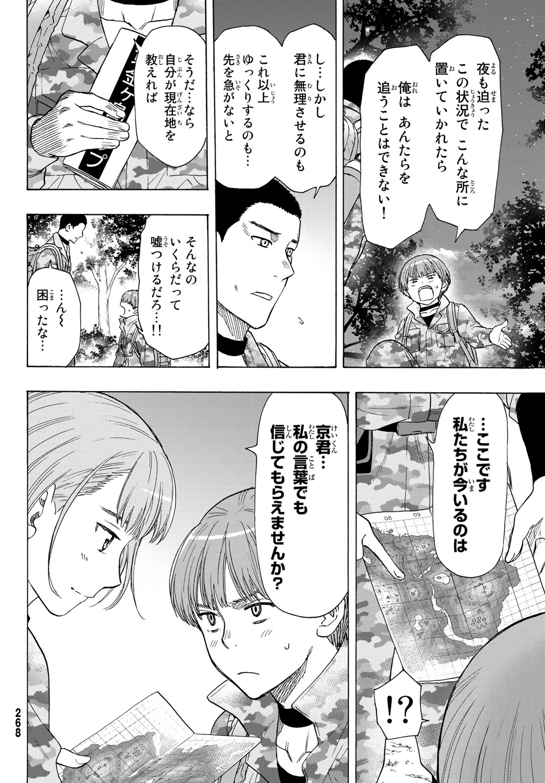 トモダチゲーム - 第69話 - Page 26