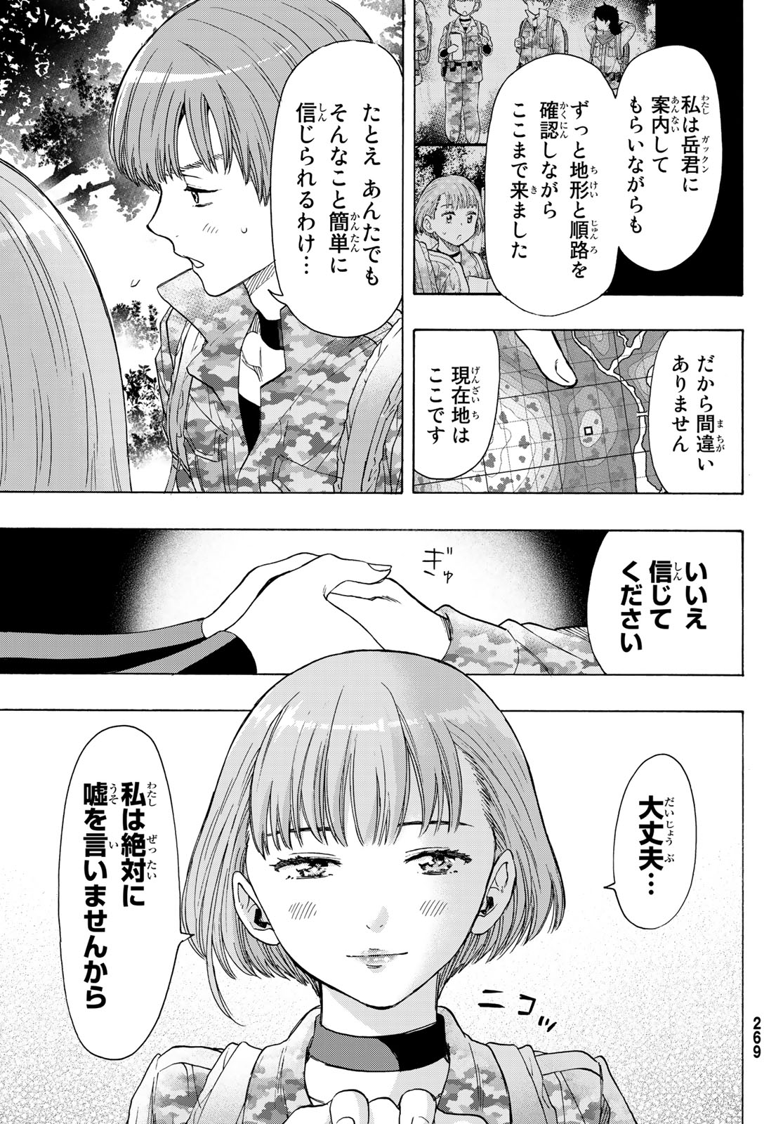 トモダチゲーム - 第69話 - Page 27