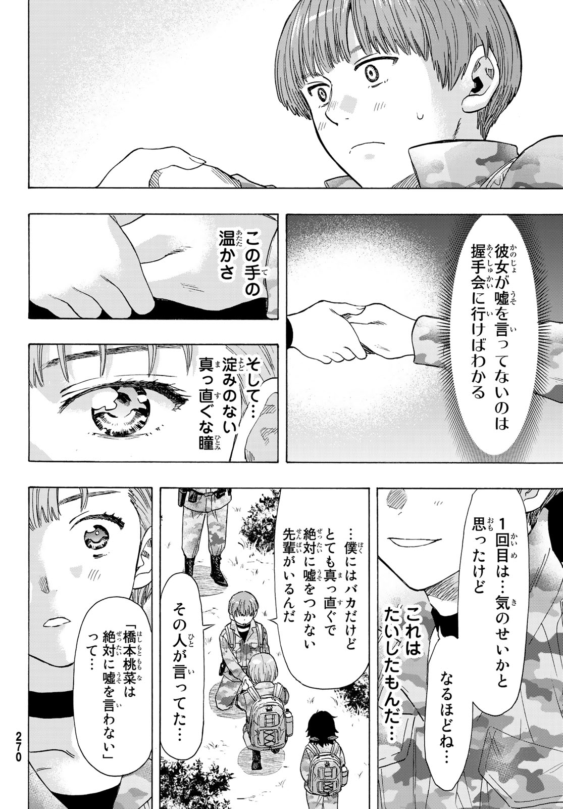 トモダチゲーム - 第69話 - Page 28