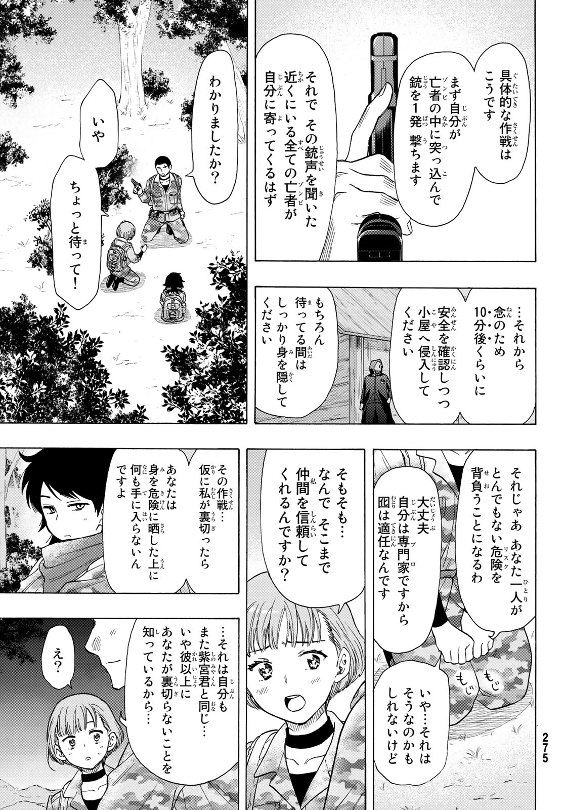 トモダチゲーム - 第69話 - Page 33